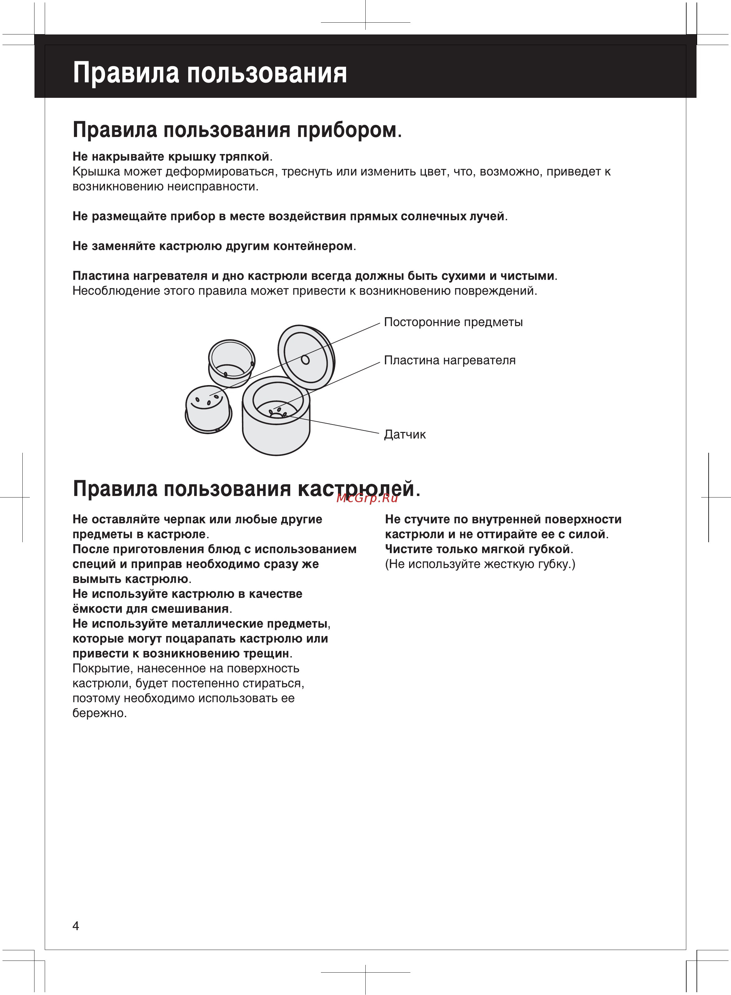 Panasonic SR-TMH10АTW [4/30] Russian