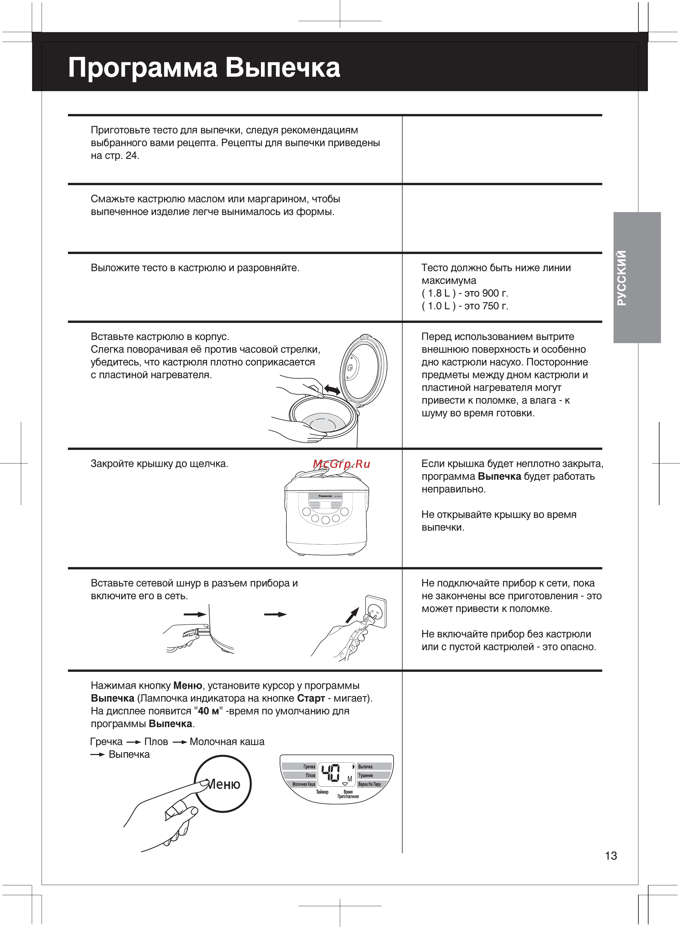 Panasonic SR-TMH18LTW [13/30] Russian