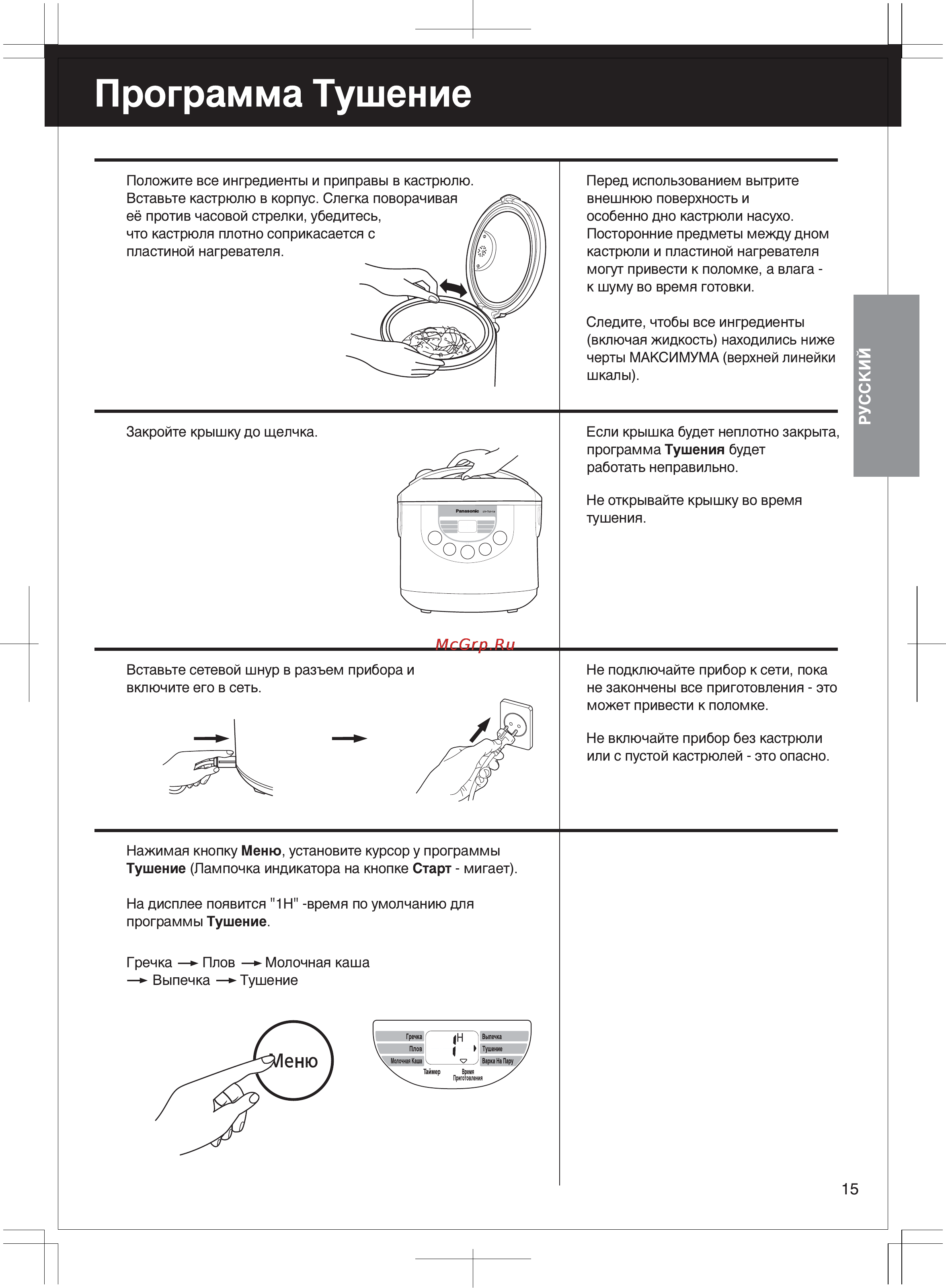 Panasonic SR-TMH18LTW [15/30] Russian
