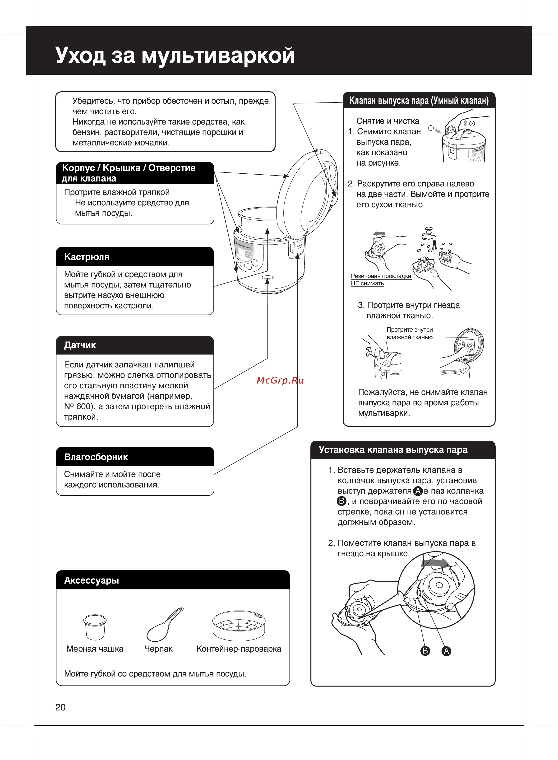 Panasonic SR-TMH18LTW [20/30] Russian