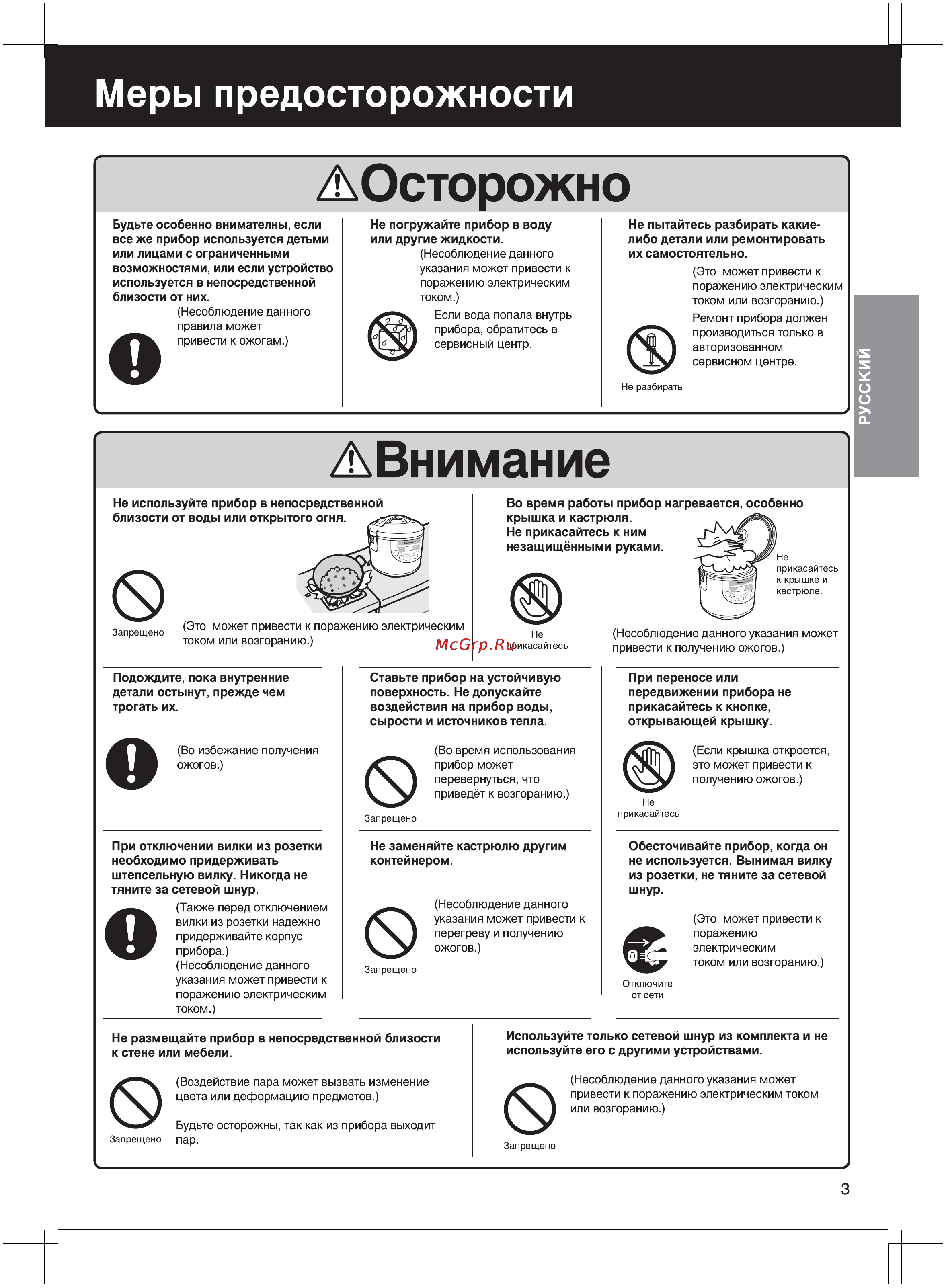Panasonic SR-TMH18LTW [3/30] Russian