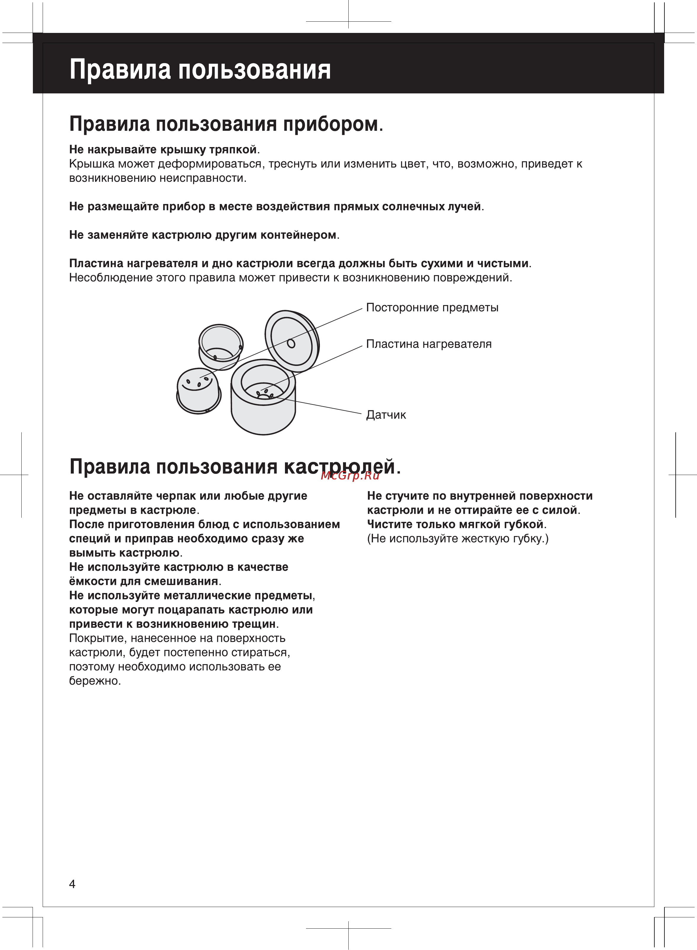 Panasonic SR-TMH18LTW [4/30] Russian