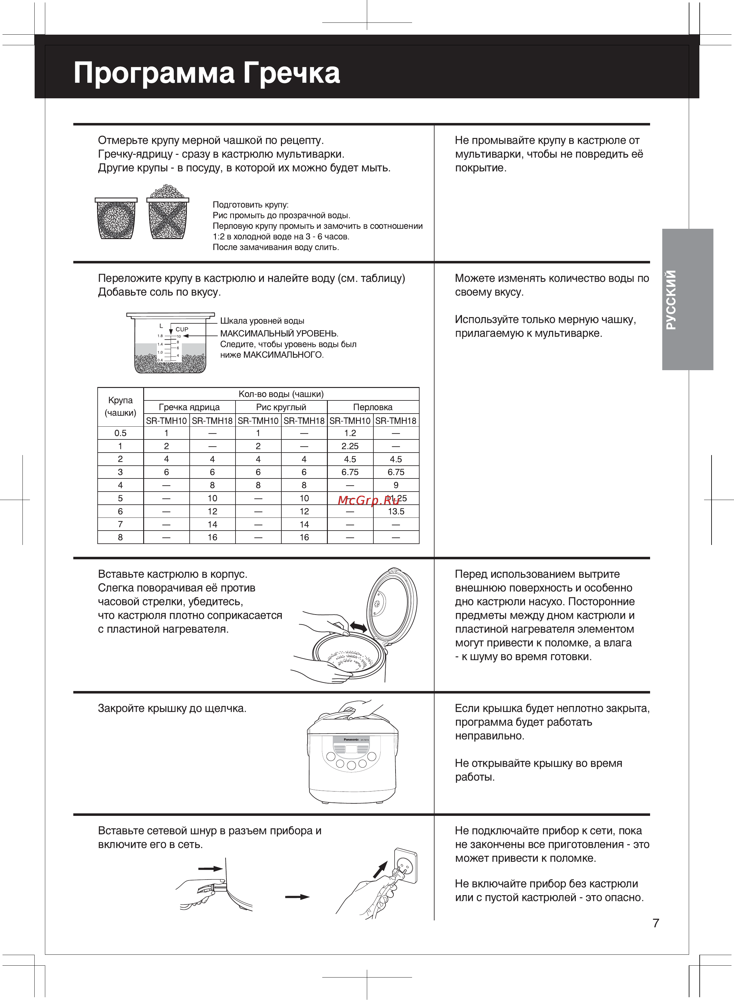Panasonic SR-TMH18LTW [7/30] Russian