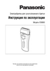 Panasonic ES 8080 Инструкция по эксплуатации