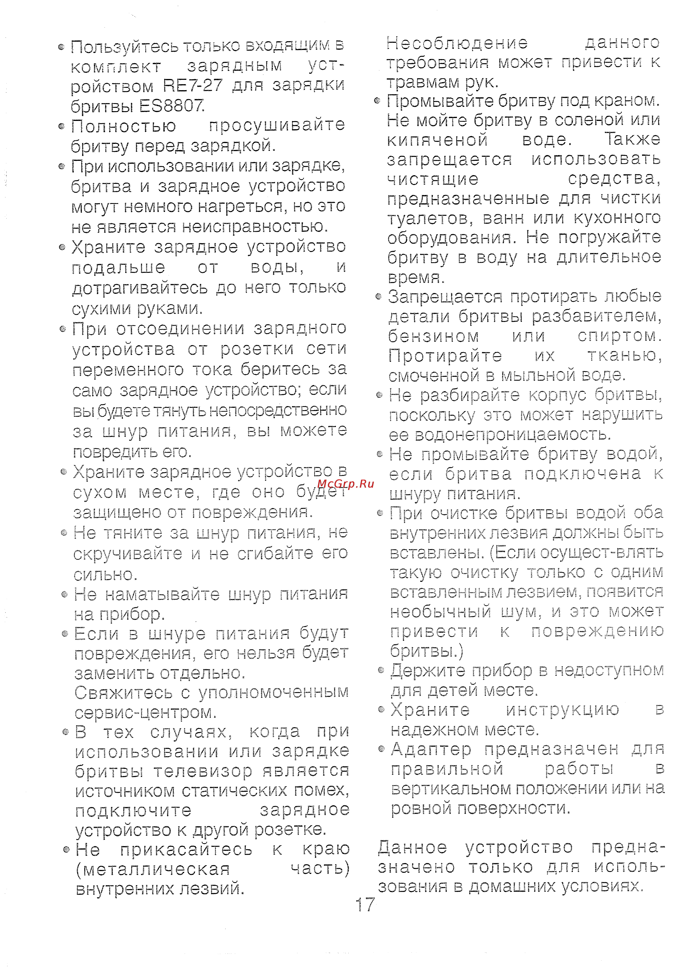 Panasonic ES 8807 Инструкция по эксплуатации онлайн [10/11] 734519