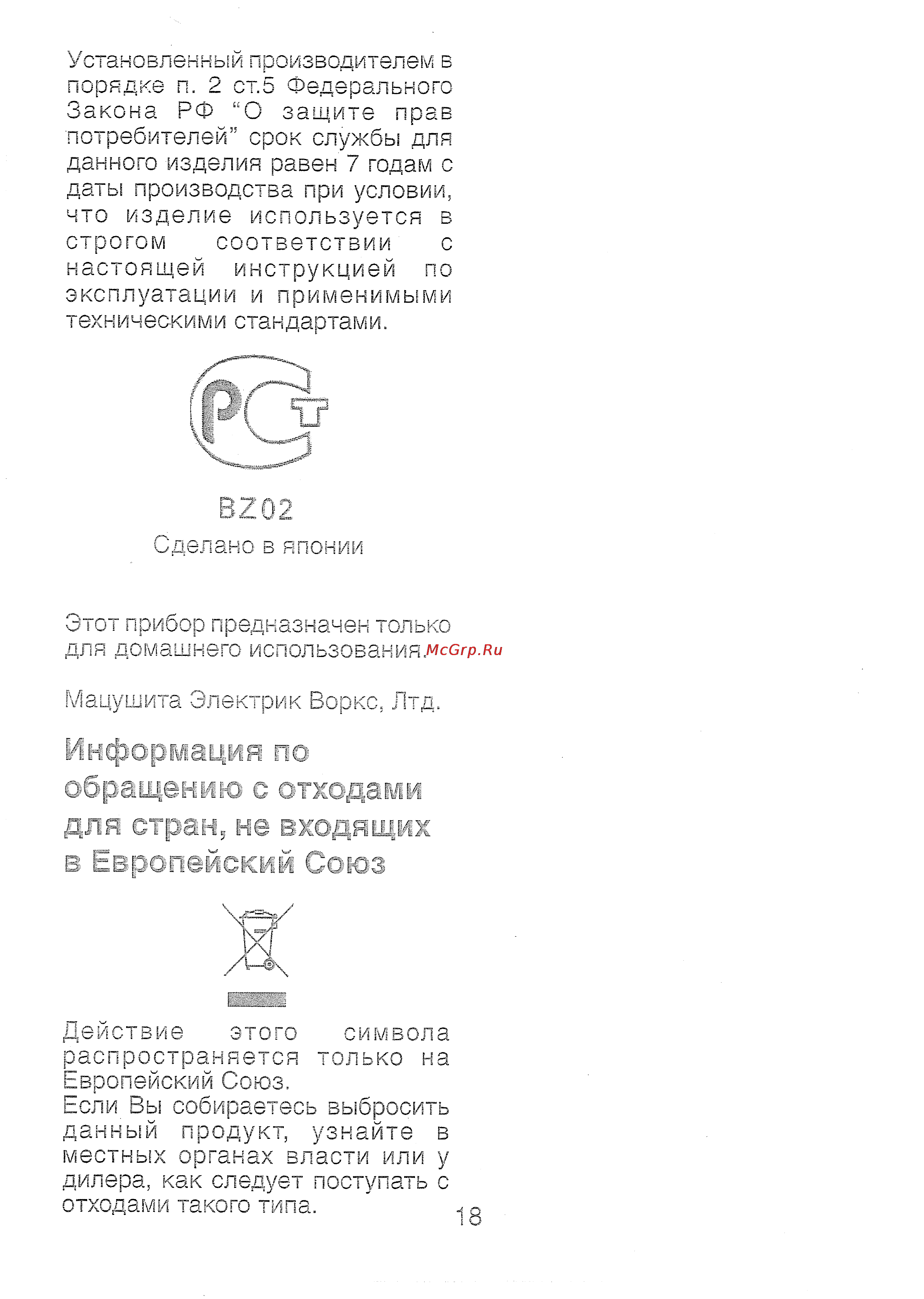 Panasonic ES 8807 [11/11] Вд02