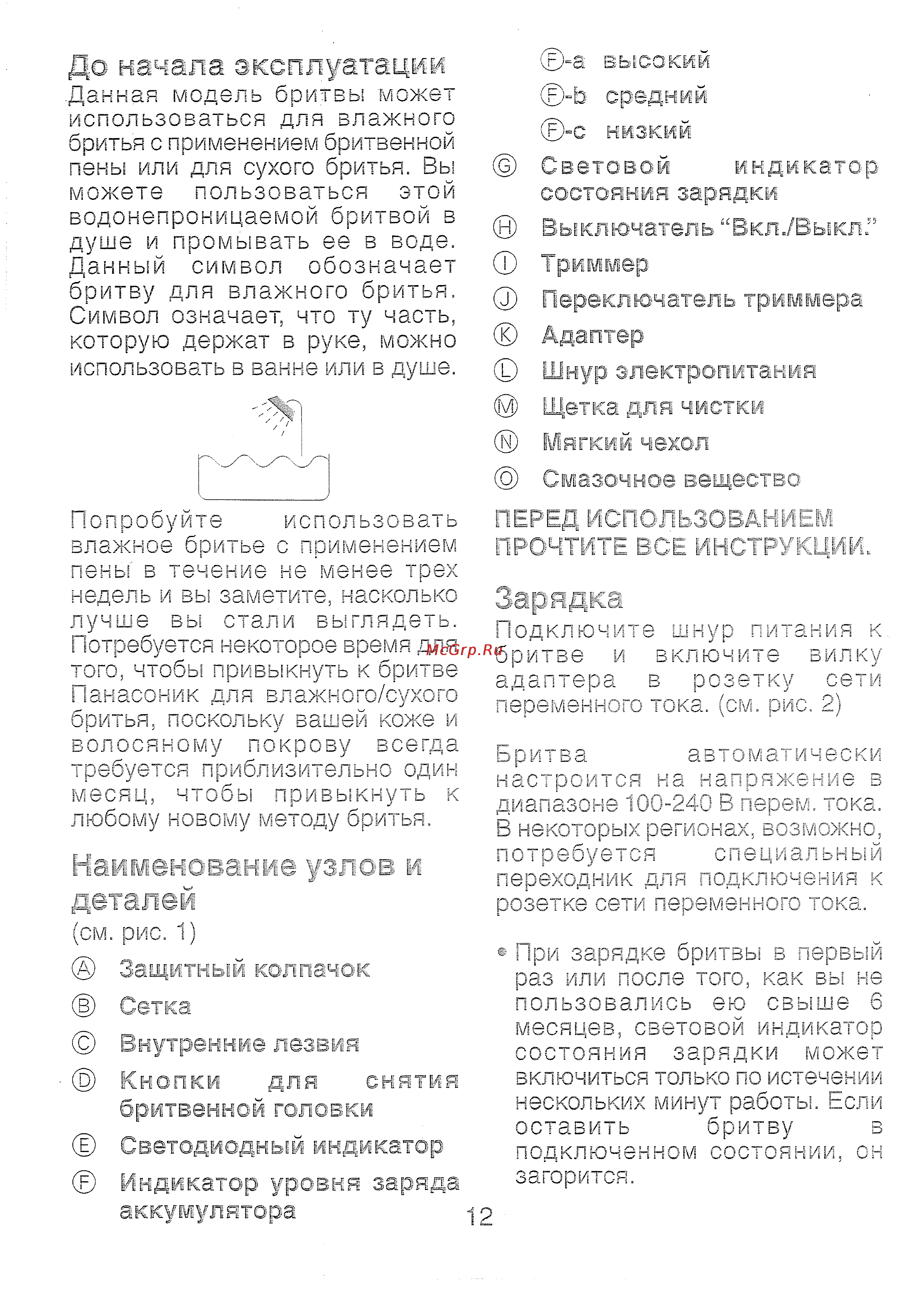 Panasonic ES 8807 [5/11] До начала эксплуатации