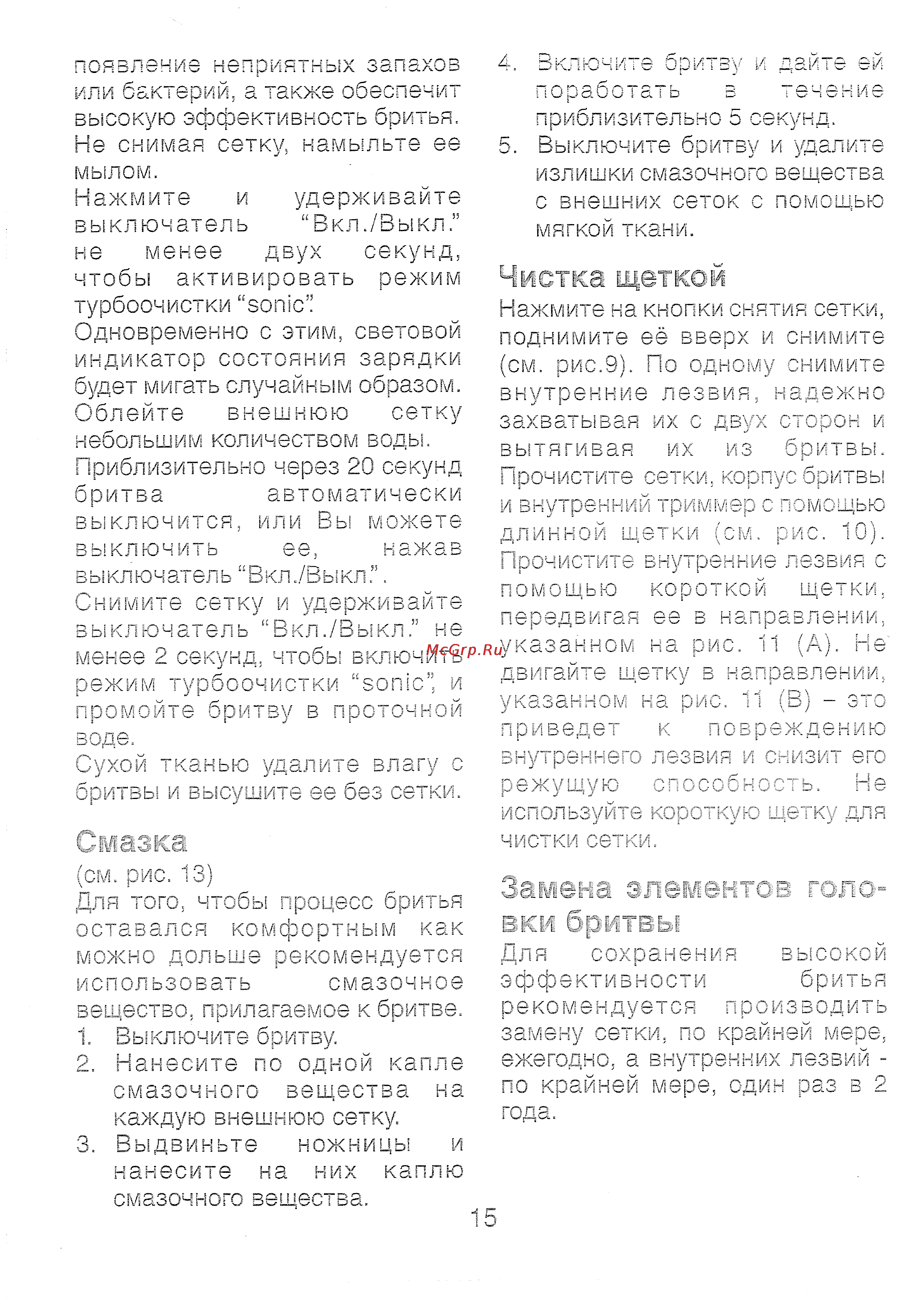Panasonic ES 8807 [8/11] Чкстка щеткой