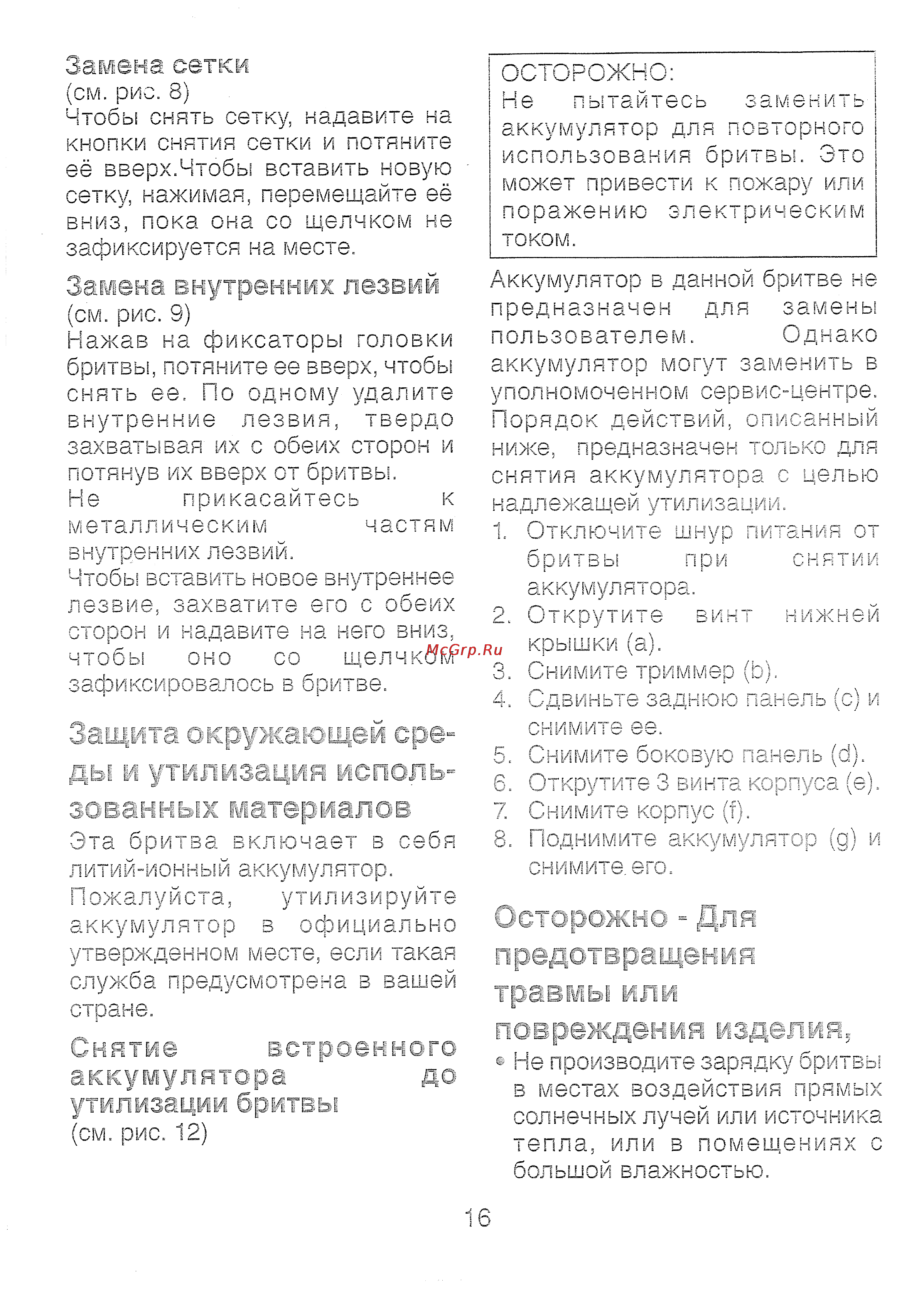 Panasonic ES 8807 [9/11] Замена сетки