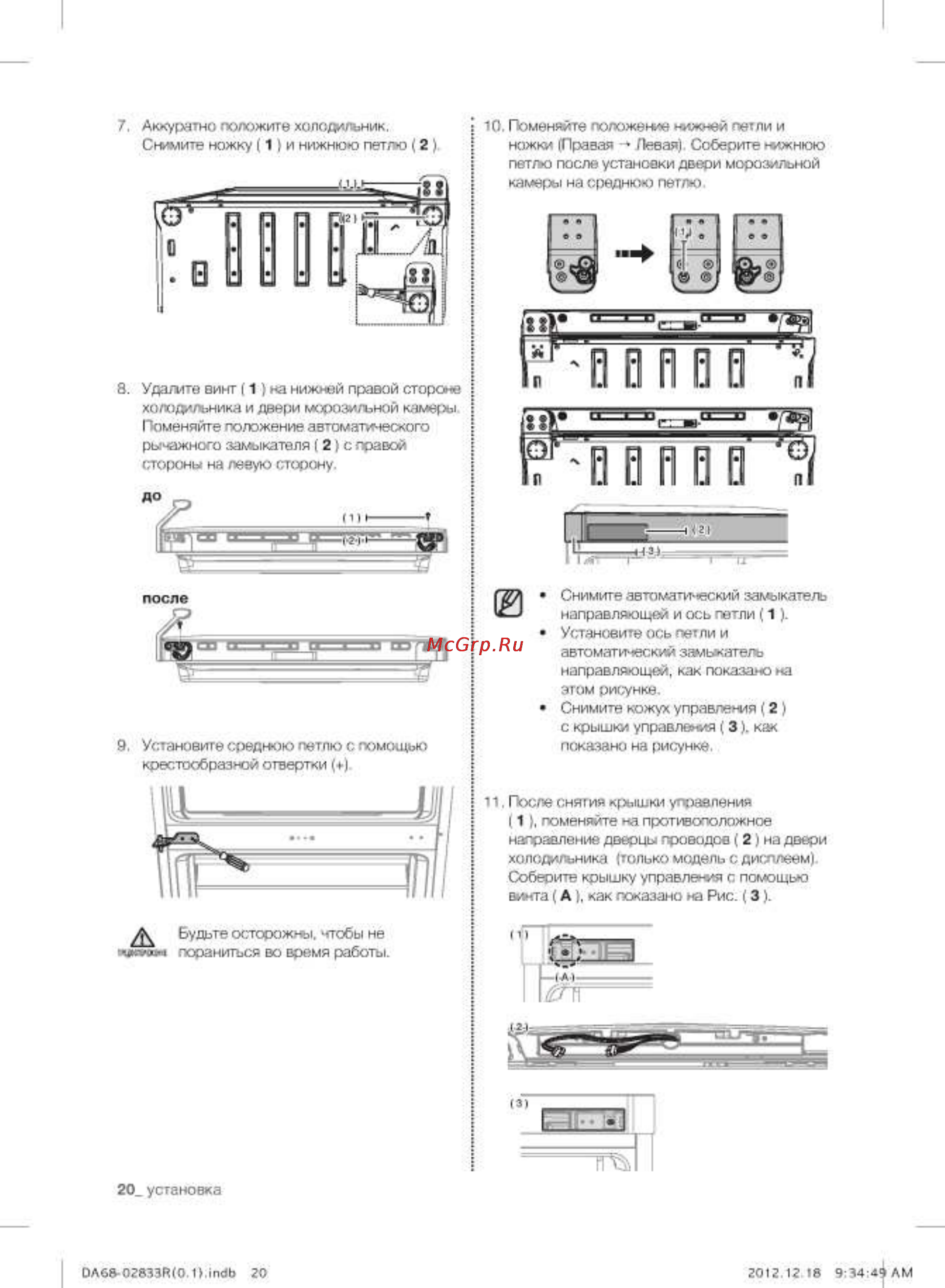 Samsung RB-29FERNCSS Инструкция по эксплуатации онлайн [20/92] 30421
