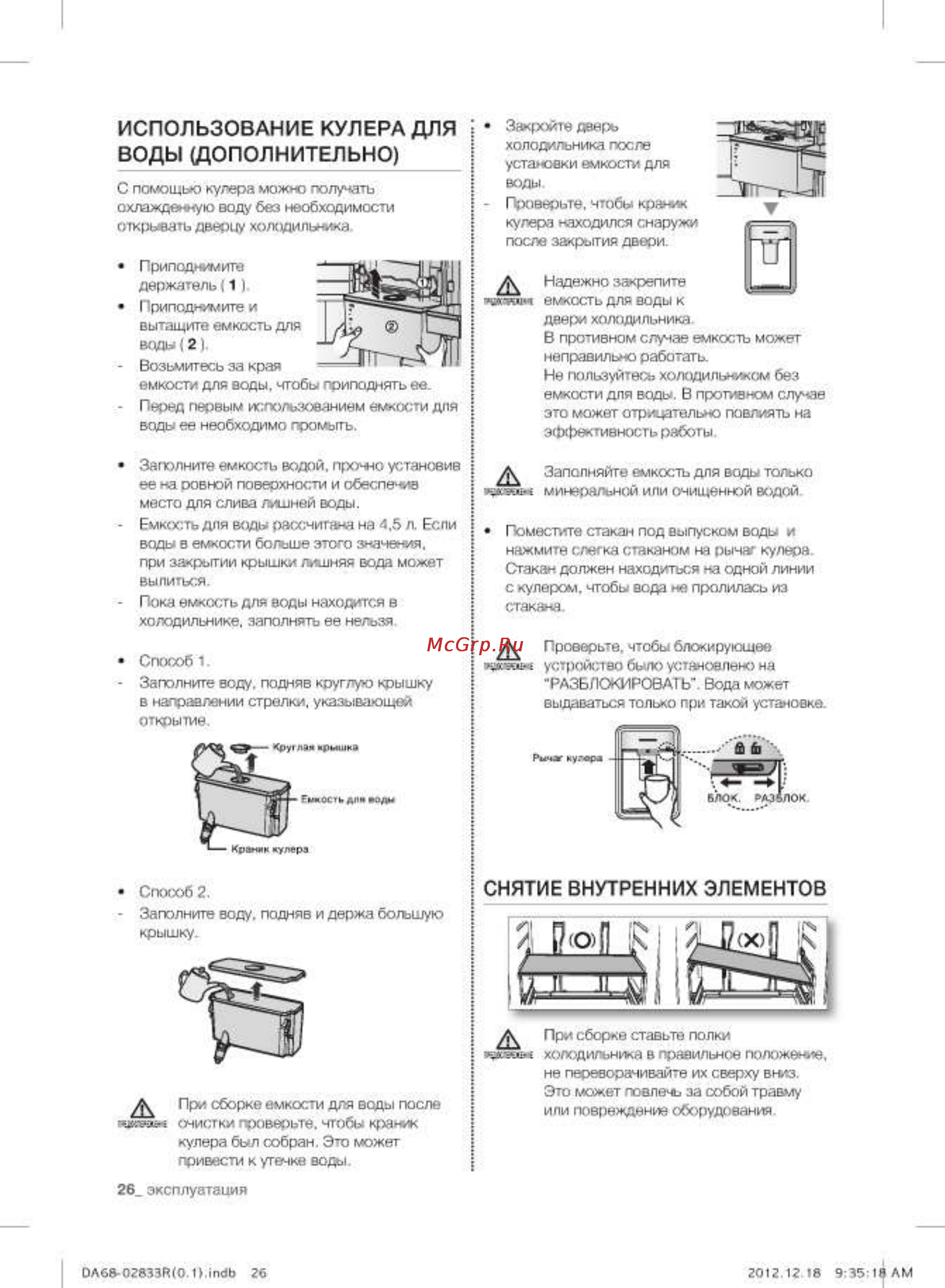 Samsung RB29FERMDEF [26/92] Снятие внутренних элементов