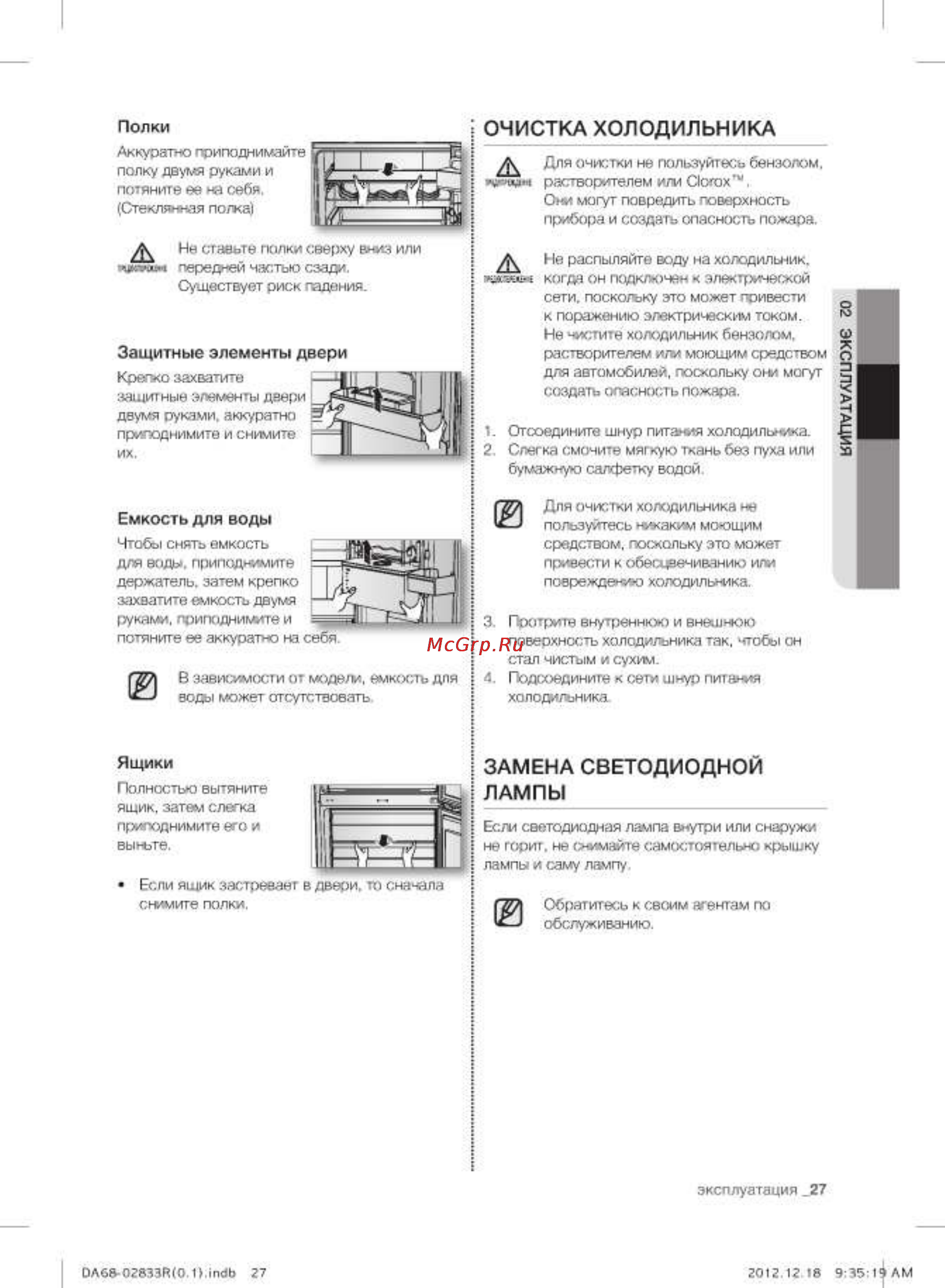 Samsung RB29FERMDEF [27/92] Замена светодиодной лампы
