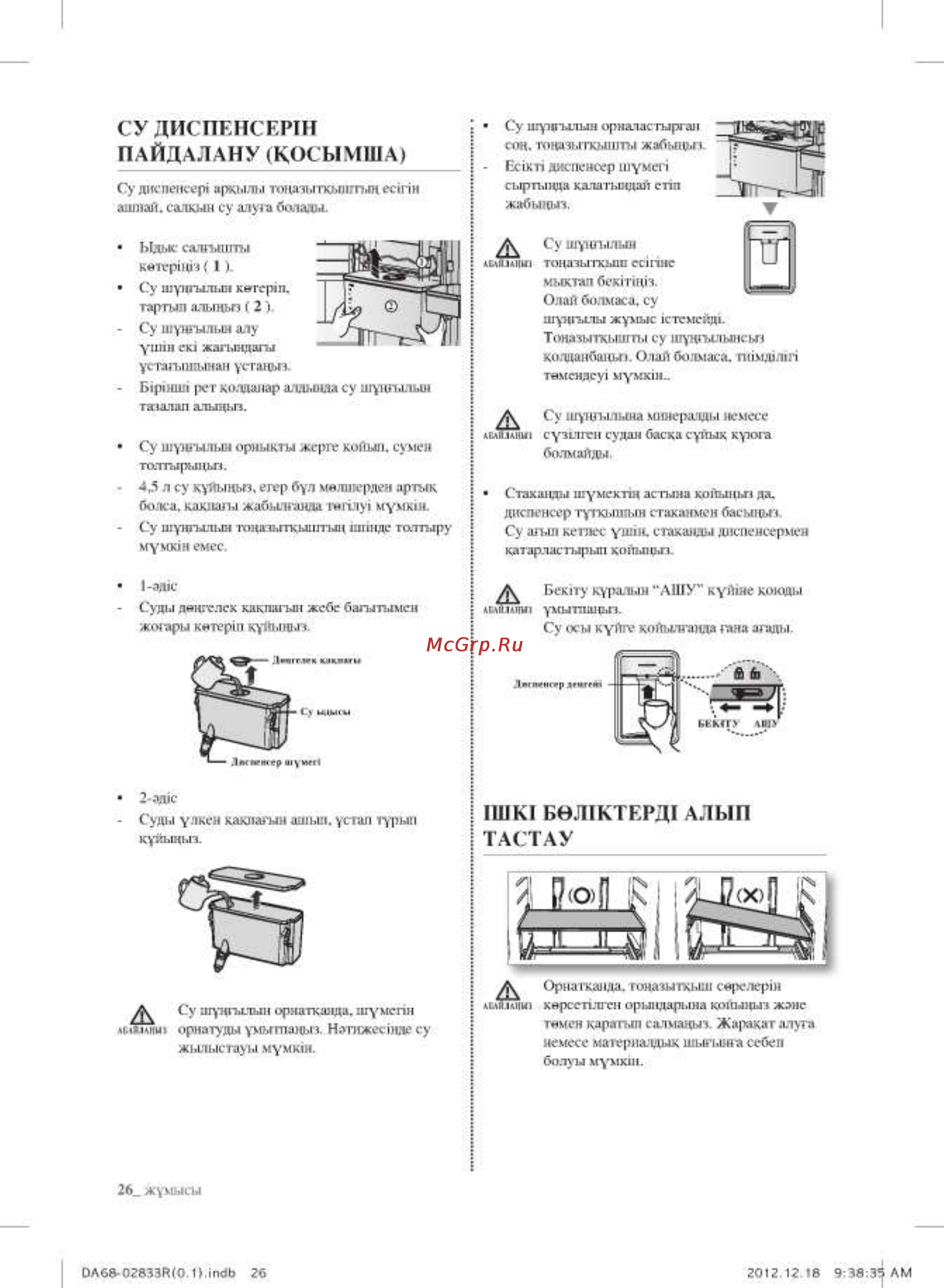 Samsung RB29FERMDEF [88/92] Шк1 б0л1ктерд1алып тастау