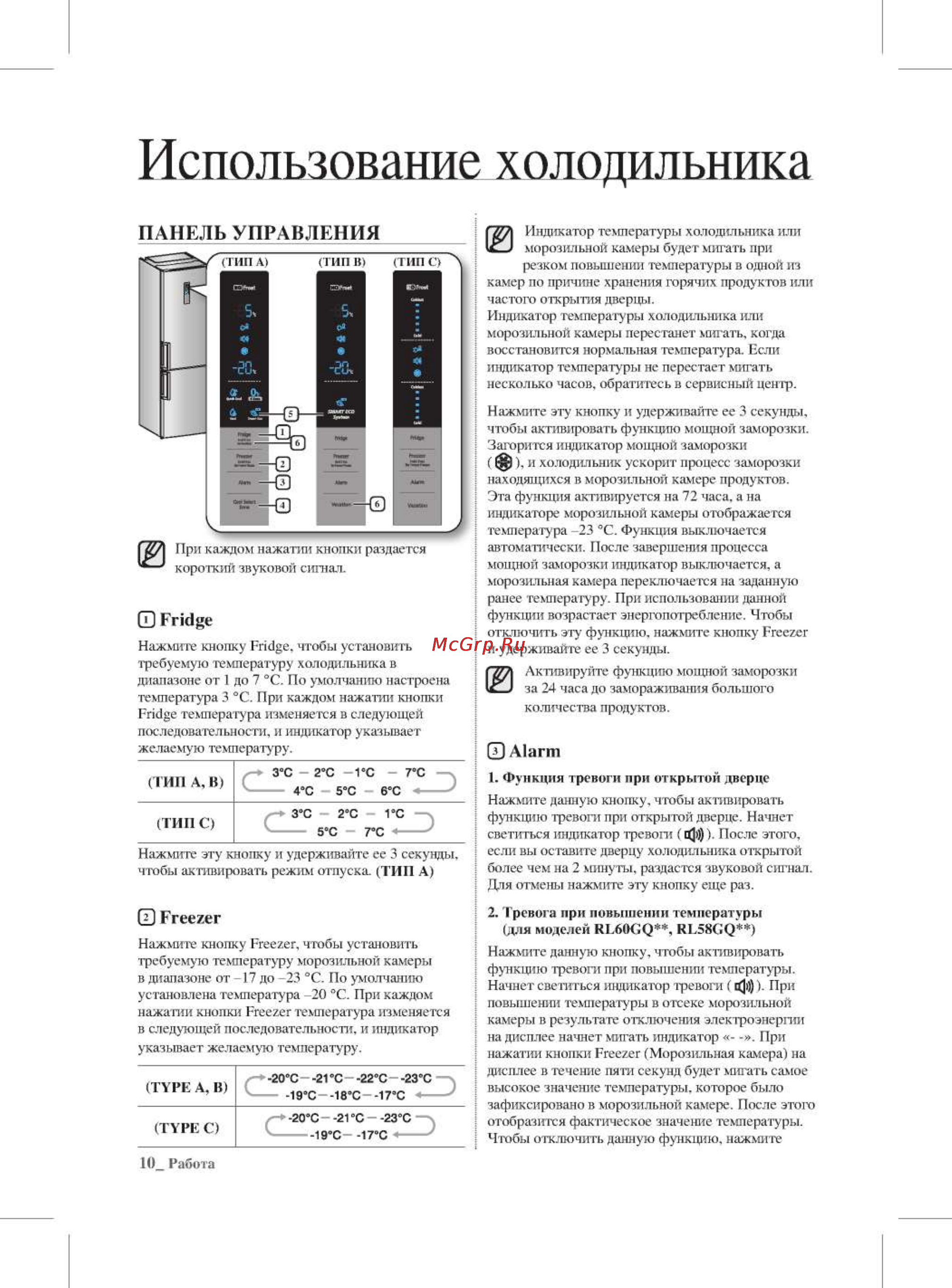 Samsung RL-63GABRS1 [10/48] Использование холодильника