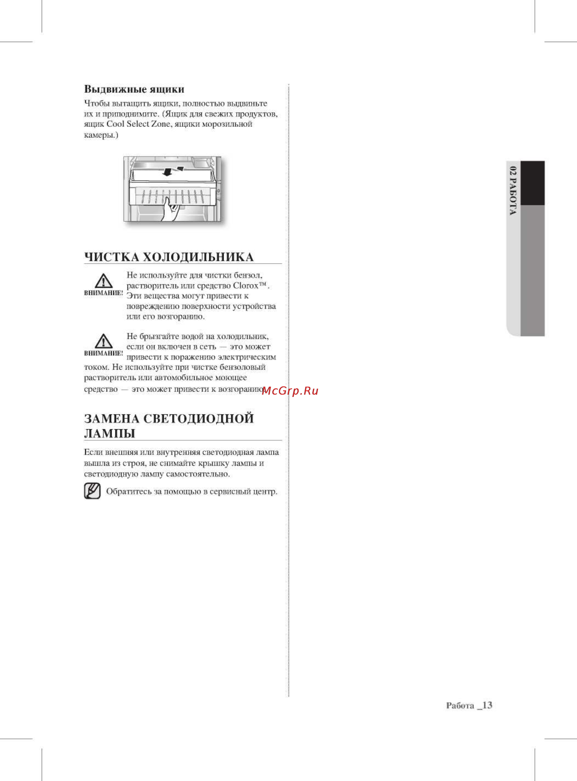 Samsung RL-63GABRS1 [13/48] Выдвижные ящики