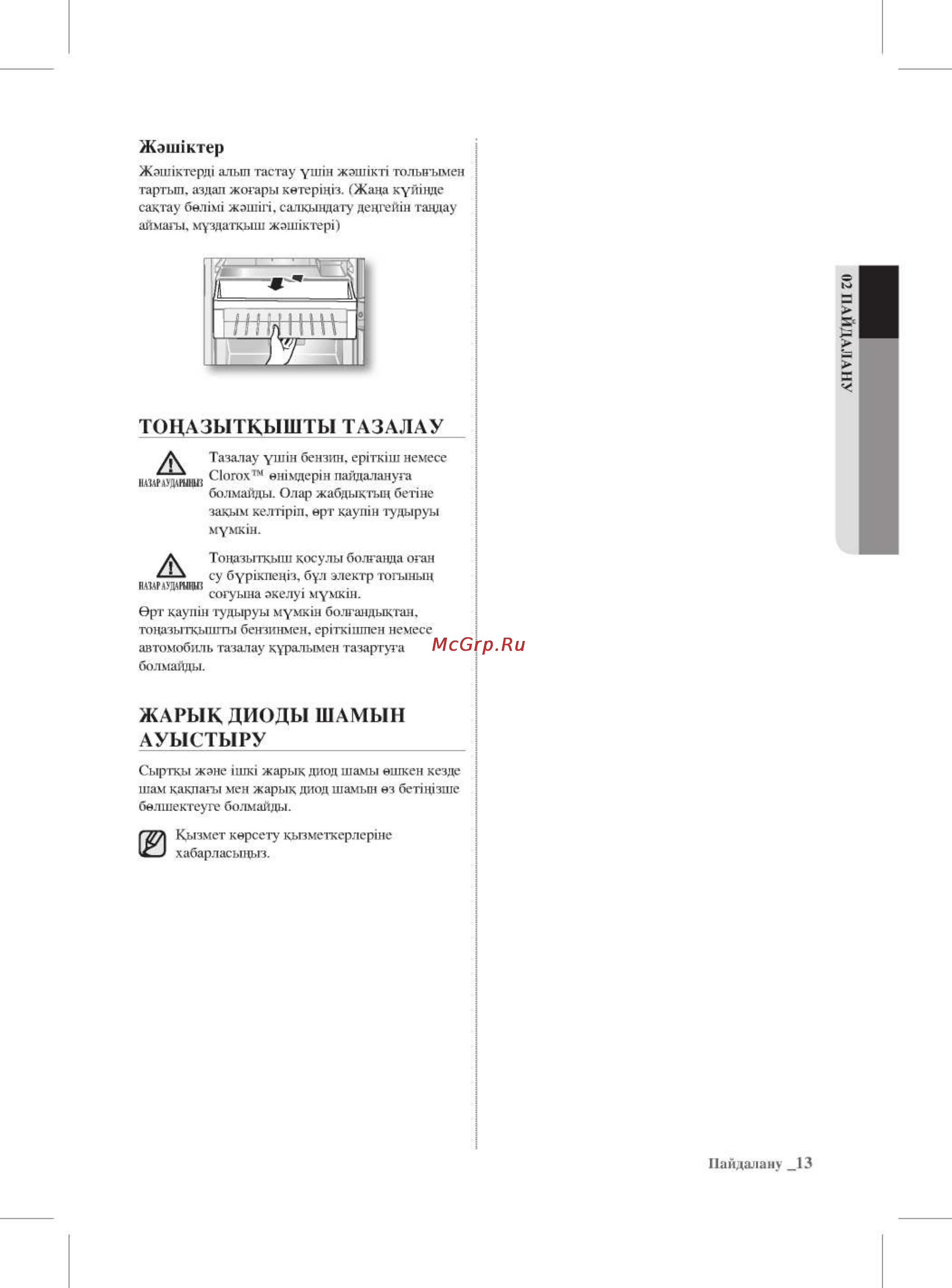 Samsung RL-63GABRS1 [45/48] Ауыстыру