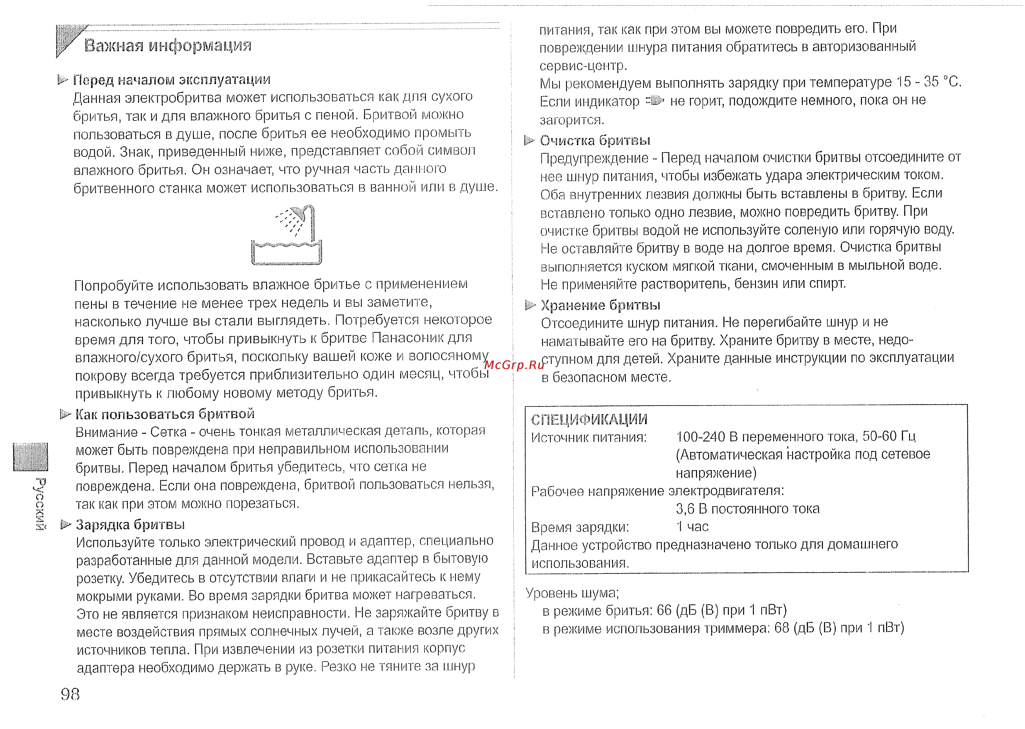 Panasonic WES9013Y1361 [2/7] У важная информация