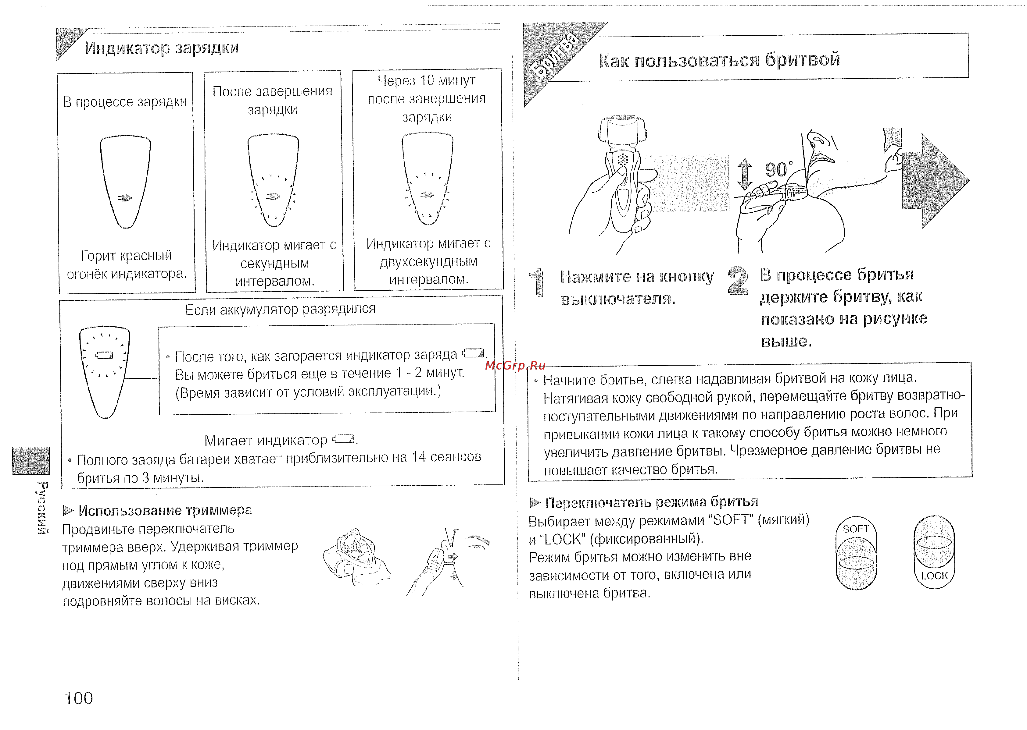 Panasonic WES9013Y1361 [4/7] Как пользоваться бритвой