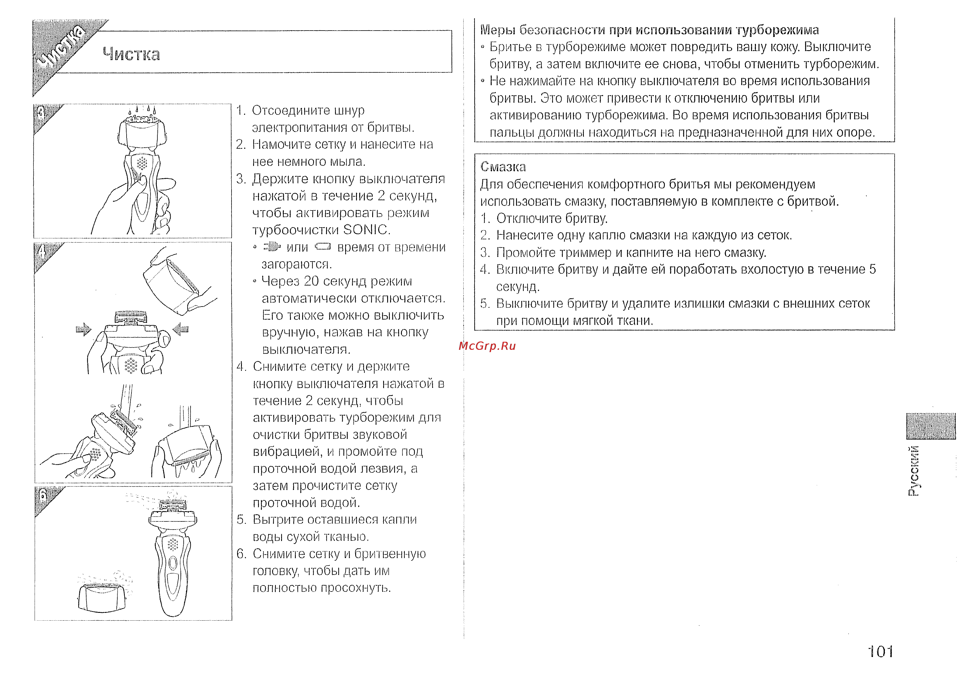 Panasonic WES9013Y1361 [5/7] Чистка