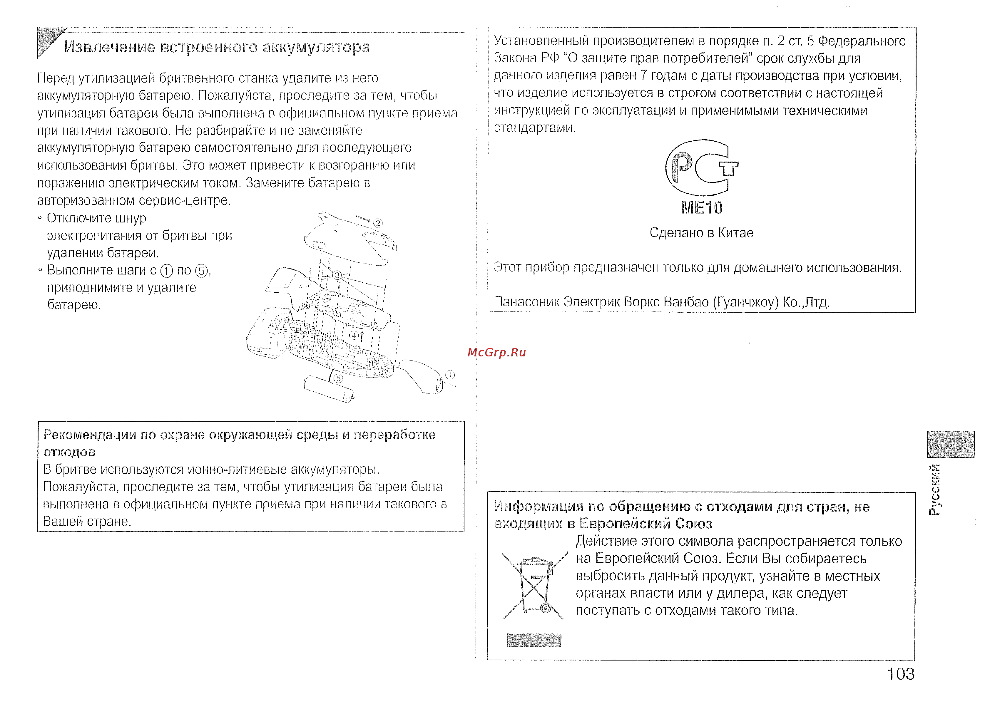 Panasonic WES9013Y1361 [7/7] Извлечение встроенного лккумушторл