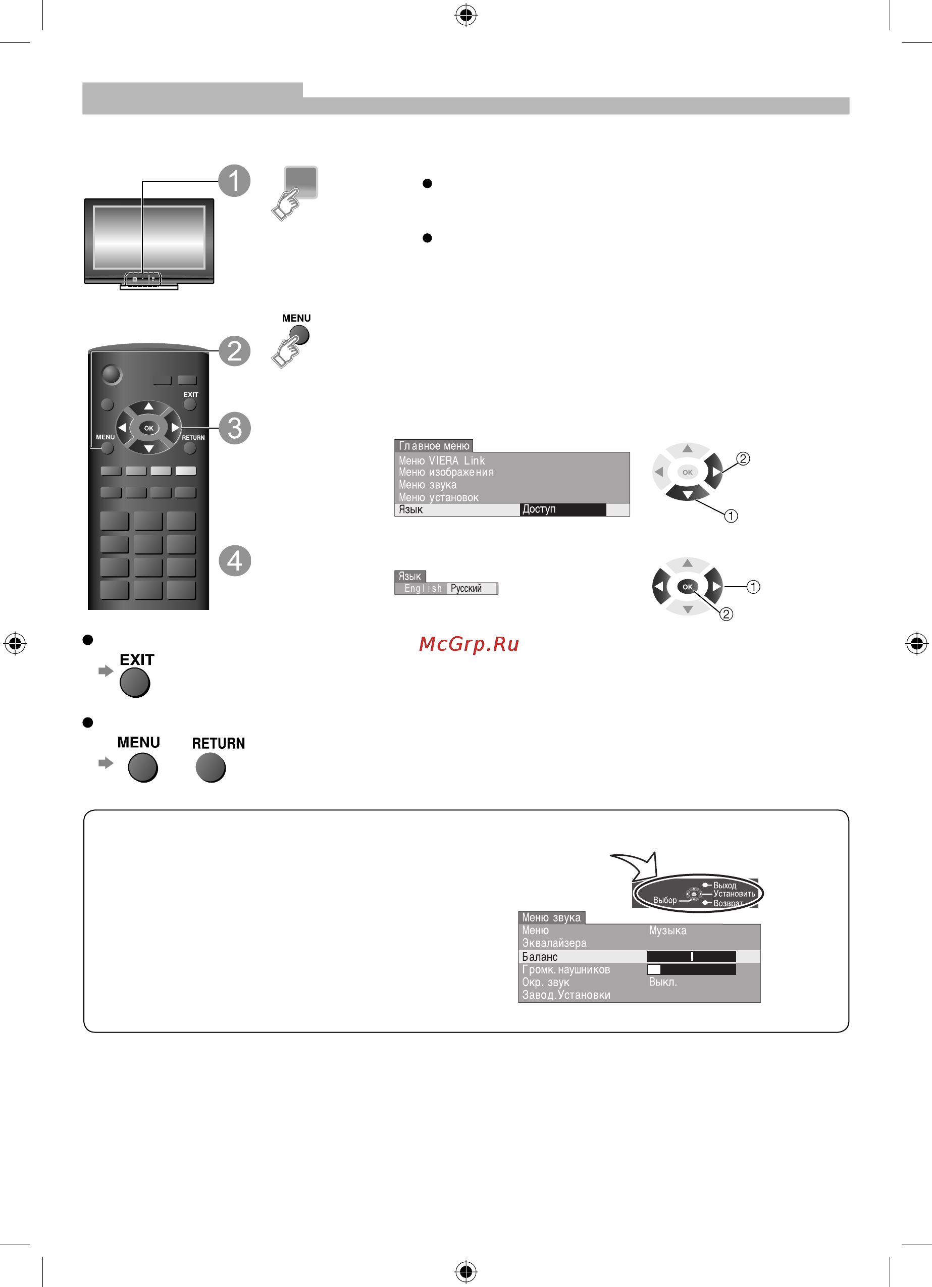 Panasonic TX-R32LX80K [6/32] Начальные настройки