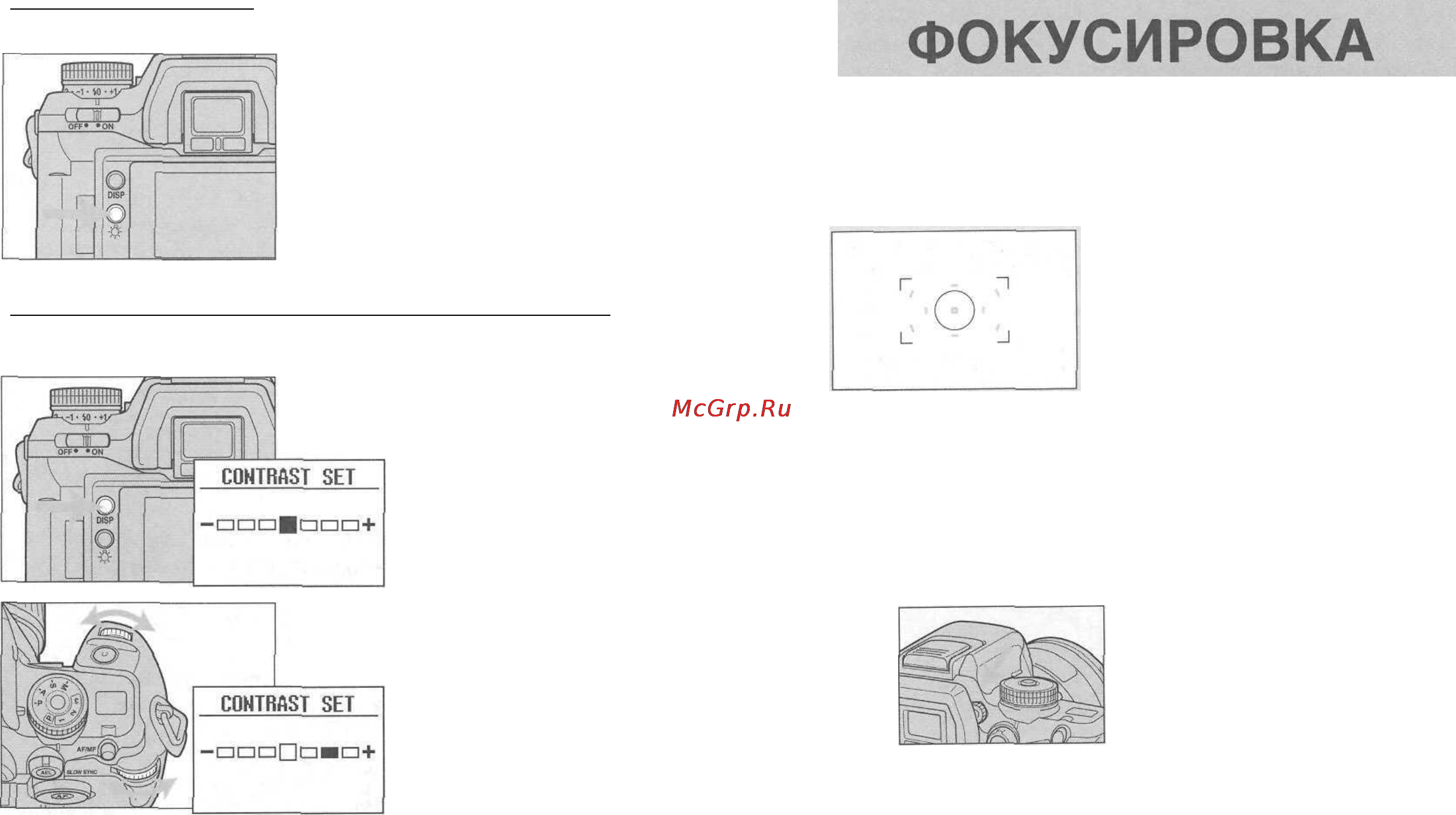 Minolta Maxxum 7 [23/101] Установка яркости и контрастности