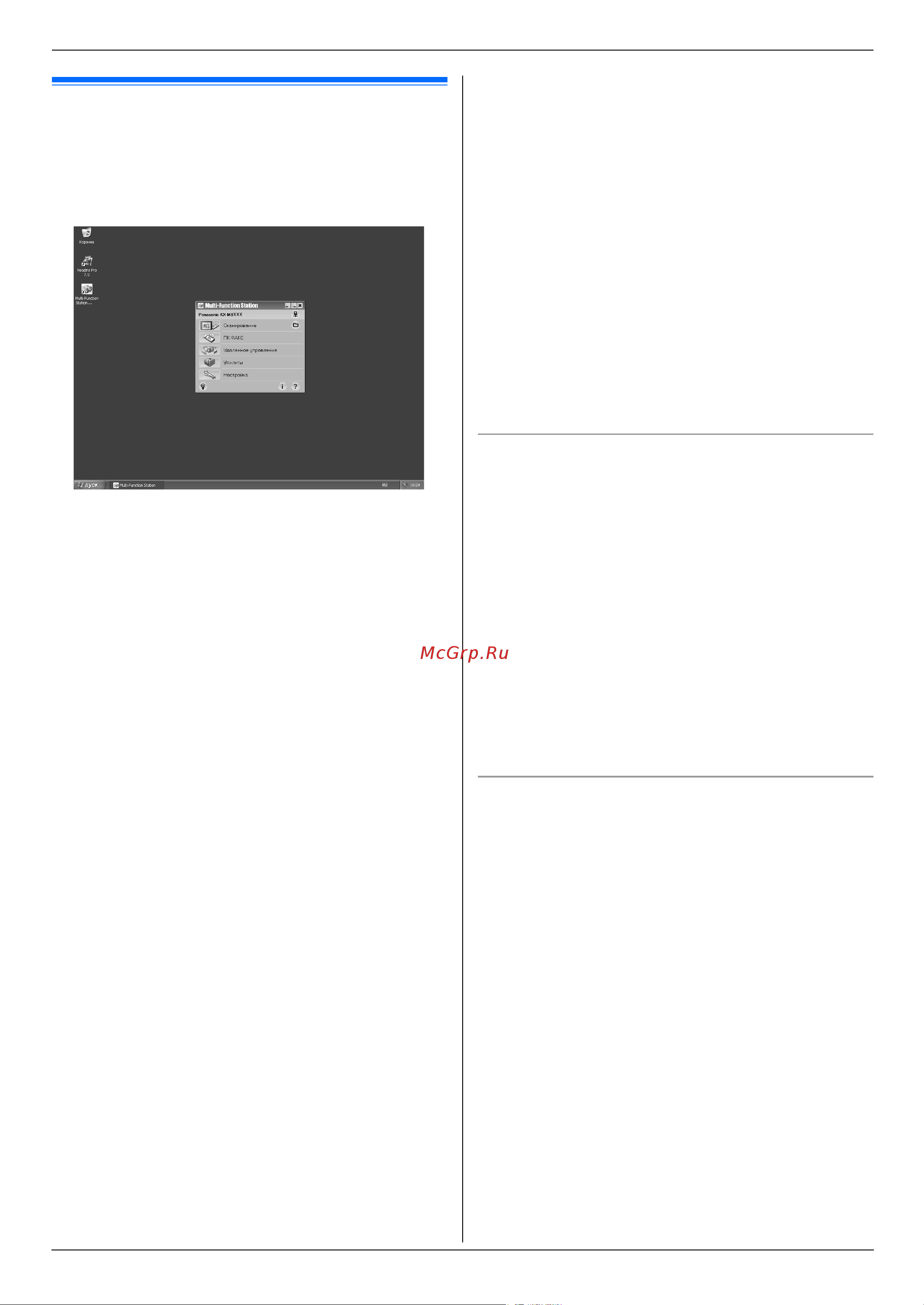 Panasonic KX-MB773RU [24/88] Запуск программного обеспечения multi function station