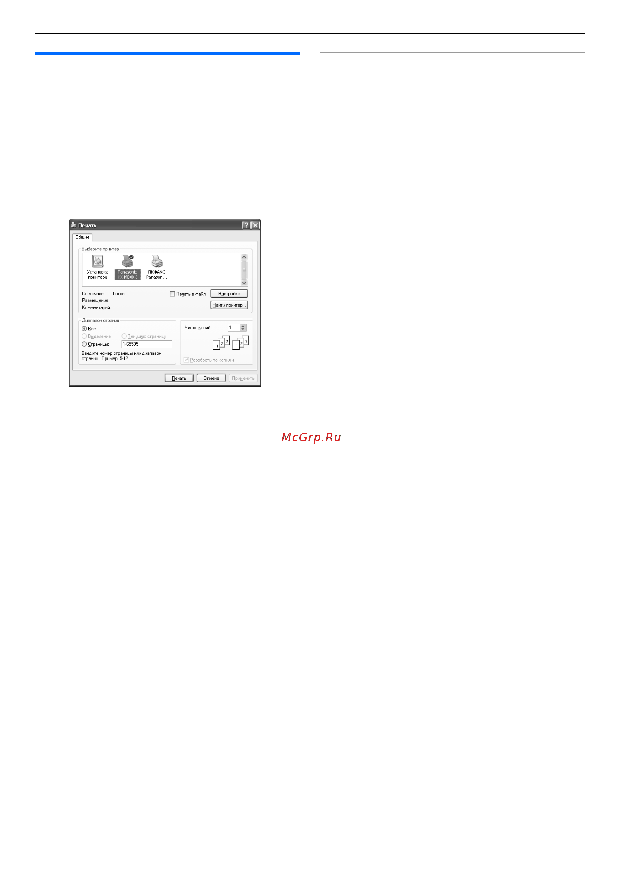 Panasonic KX-MB263RU [25/88] Принтер