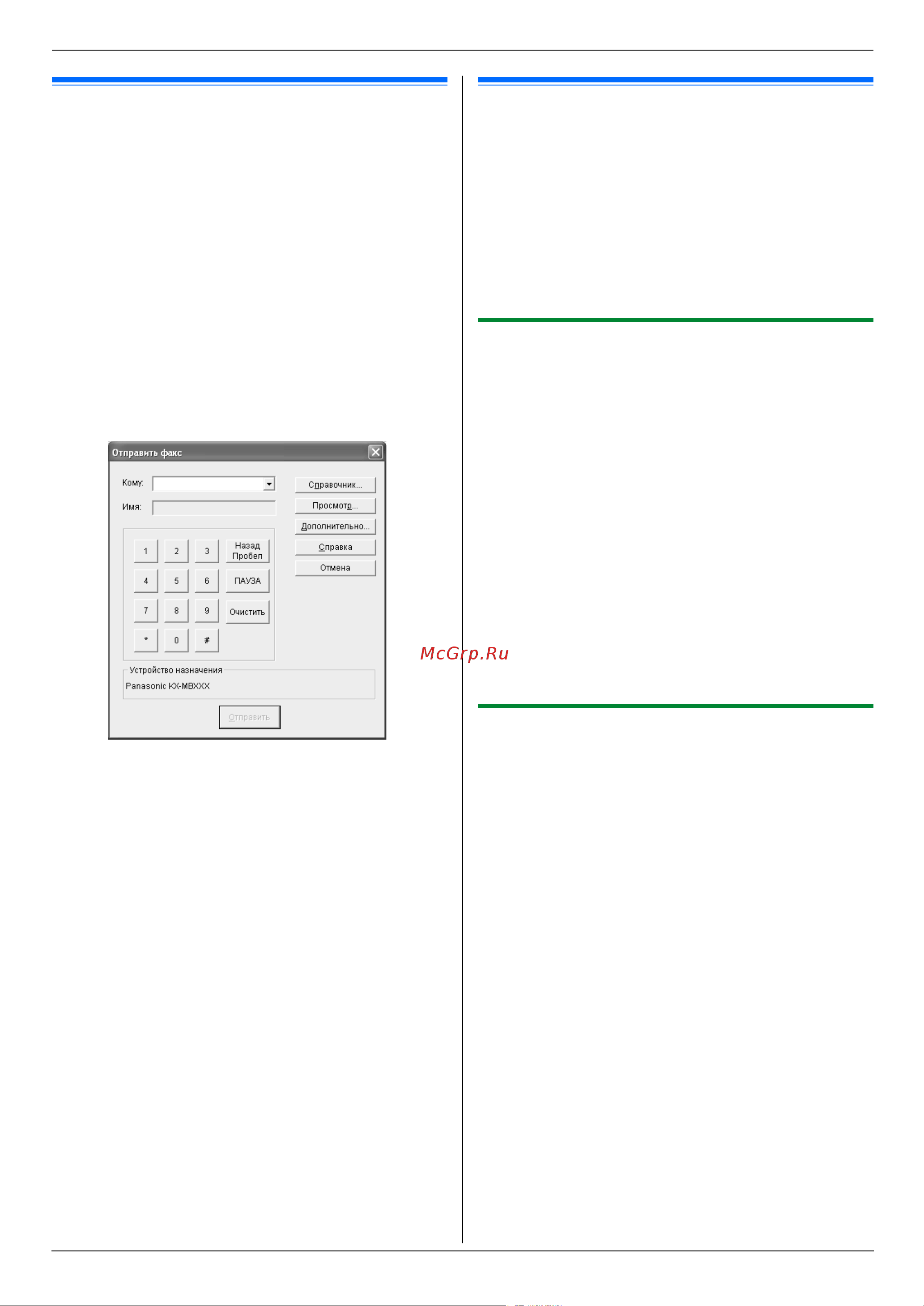 Panasonic KX-MB263RU [40/88] Запрос голосового контакта