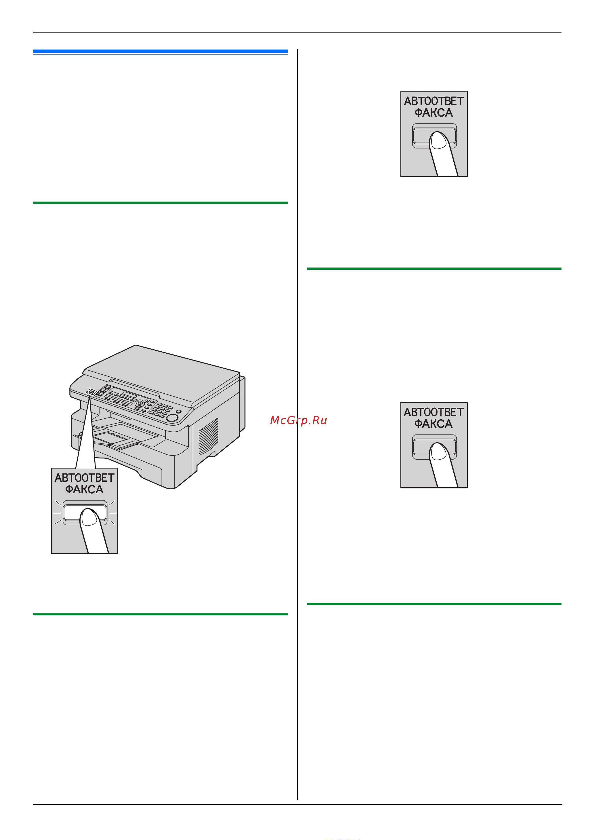 Panasonic KX-MB263RU [41/88] Прием факсов