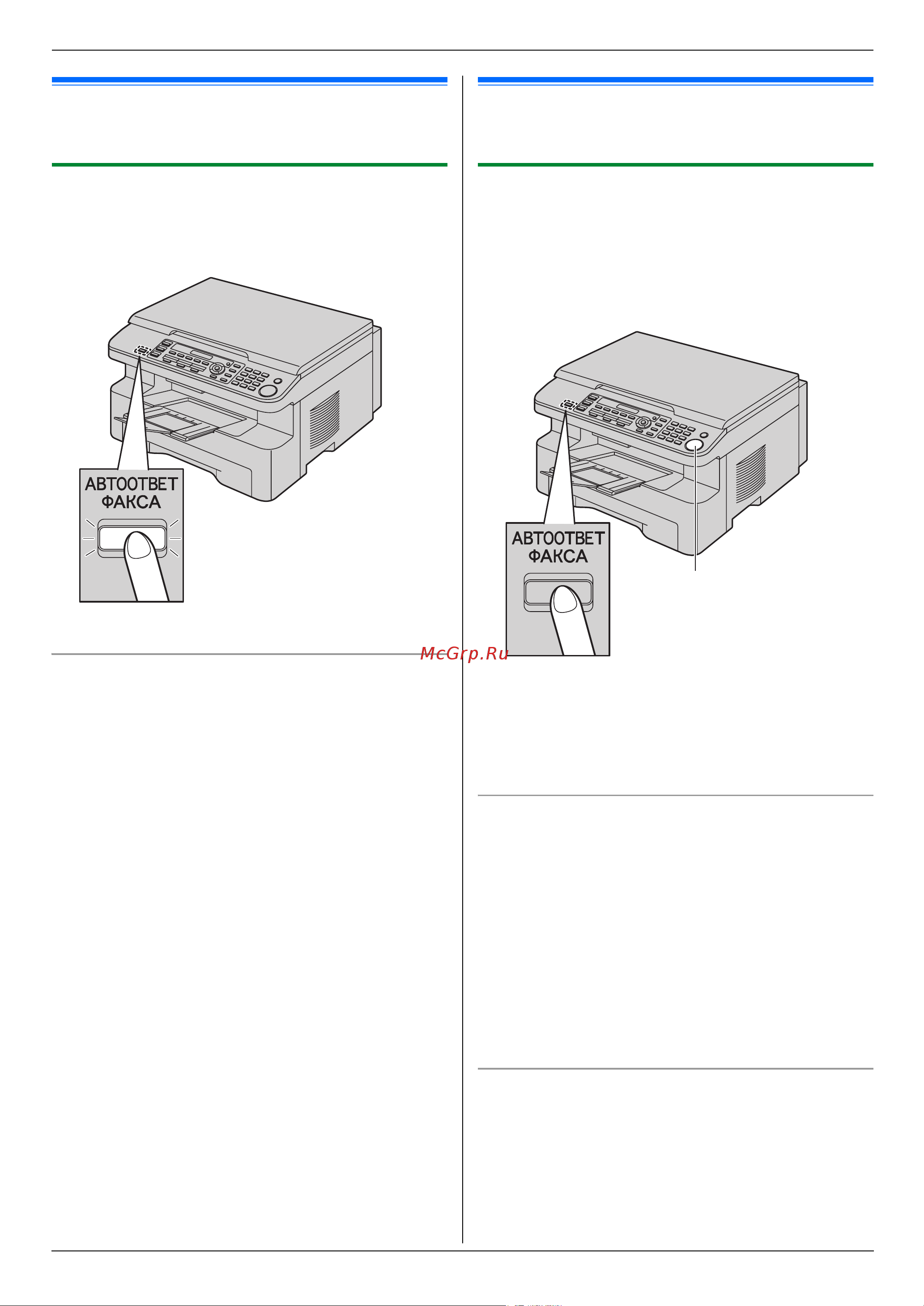 Panasonic KX-MB773RU [42/88] Прием факса автоматически режим автоответа вкл