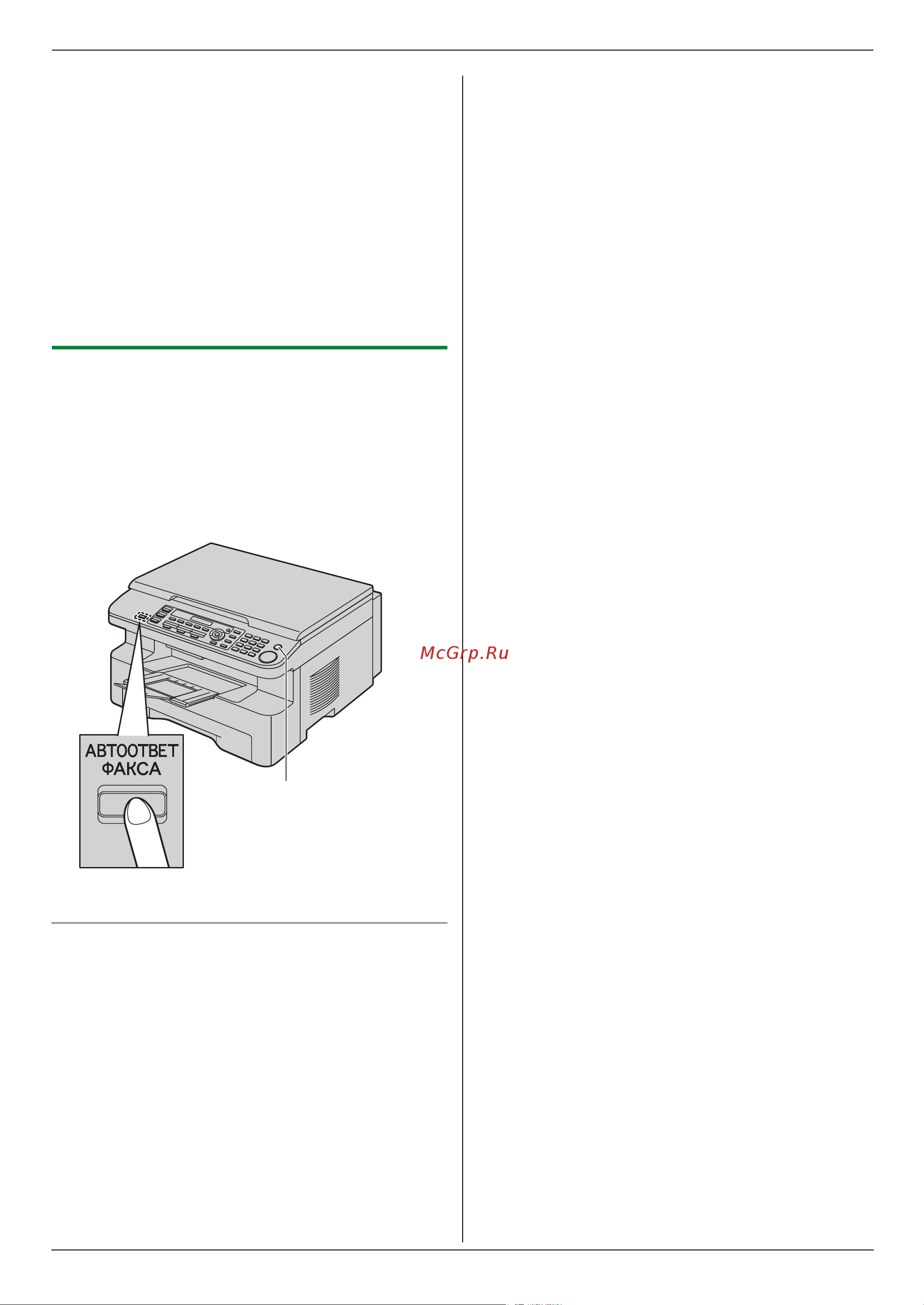 Panasonic KX-MB263RU [43/88] Факс только для kx mb763 kx mb773