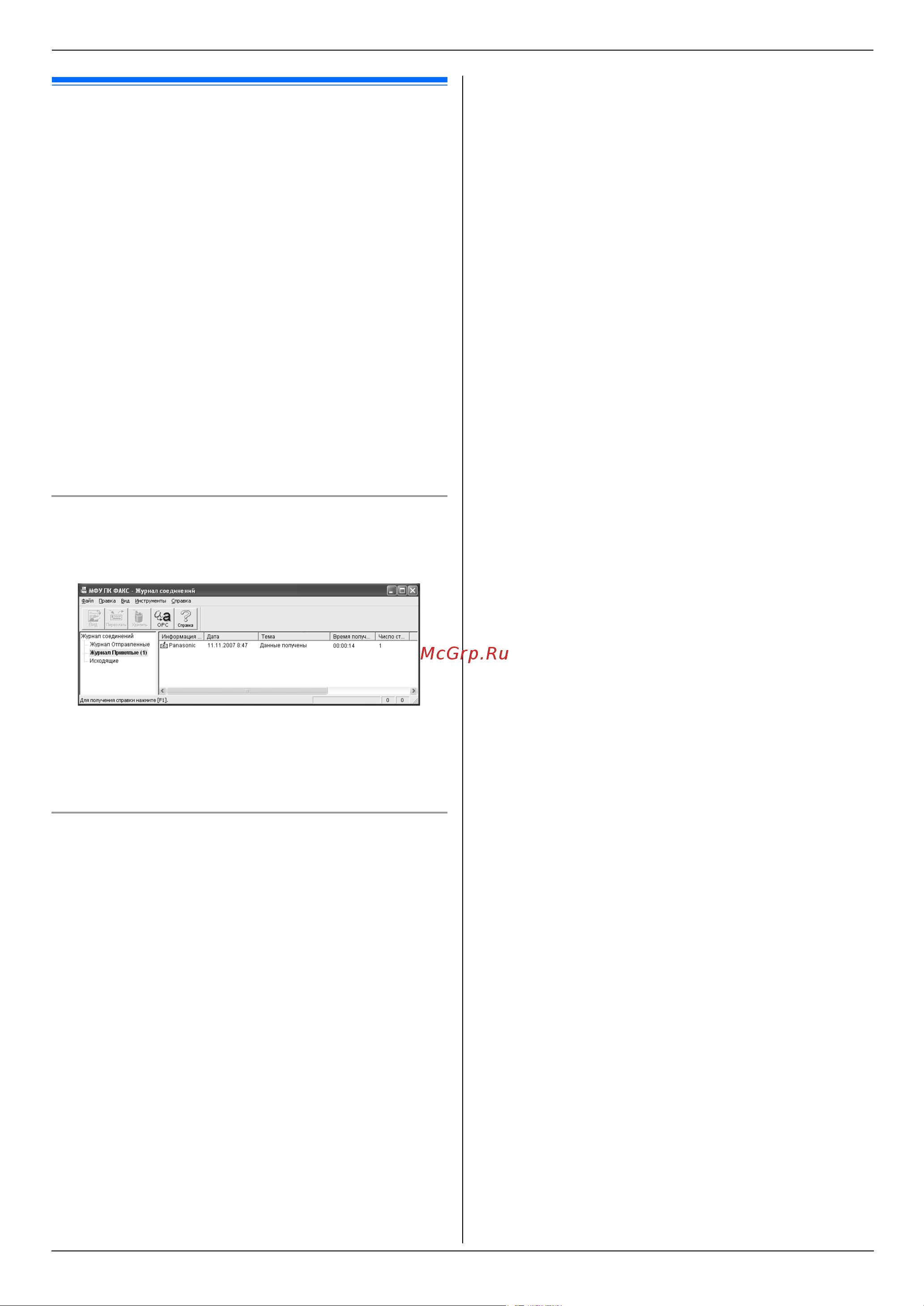 Panasonic KX-MB263RU [46/88] Получение факса на ваш компьютер