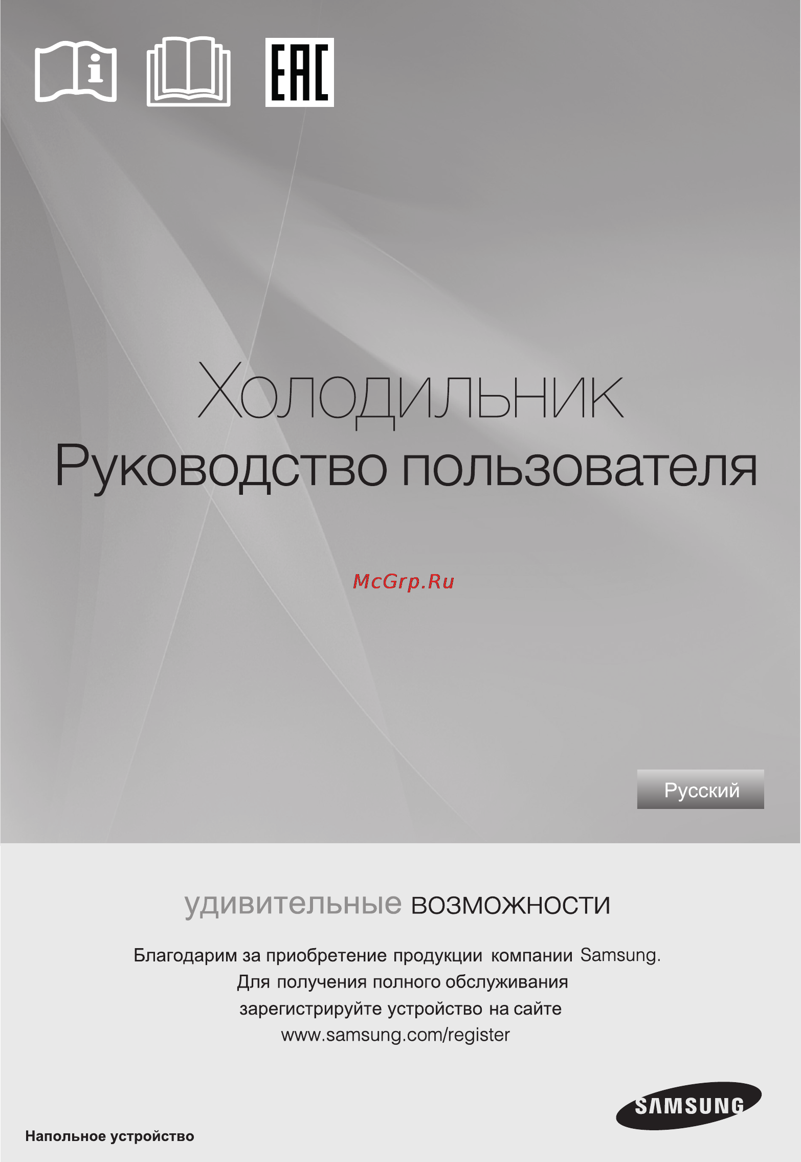 Samsung RL4353JBAEF Инструкция по эксплуатации онлайн
