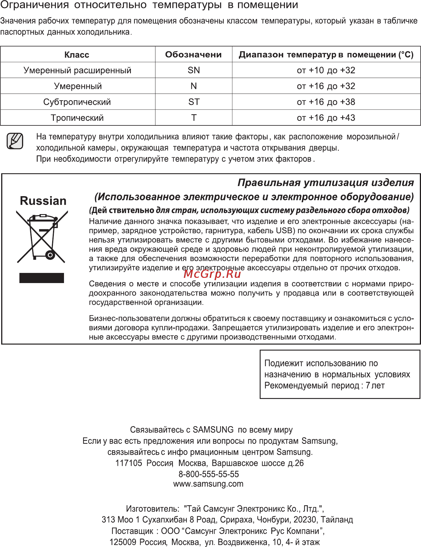 Samsung RL4353JBAEF Инструкция по эксплуатации онлайн [16/48] 30484