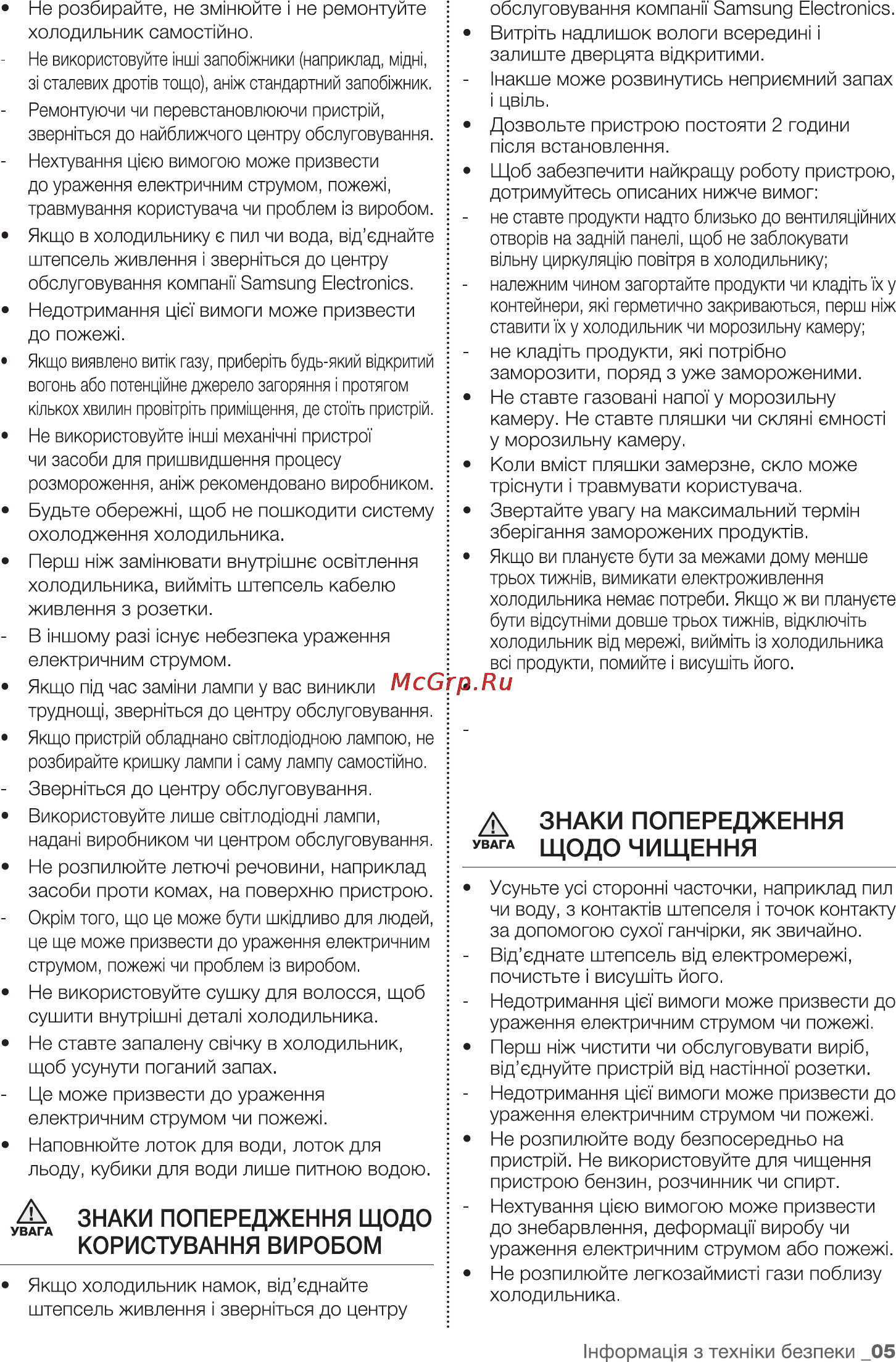 Samsung RL4353JBAEF Инструкция по эксплуатации онлайн [21/48] 30484