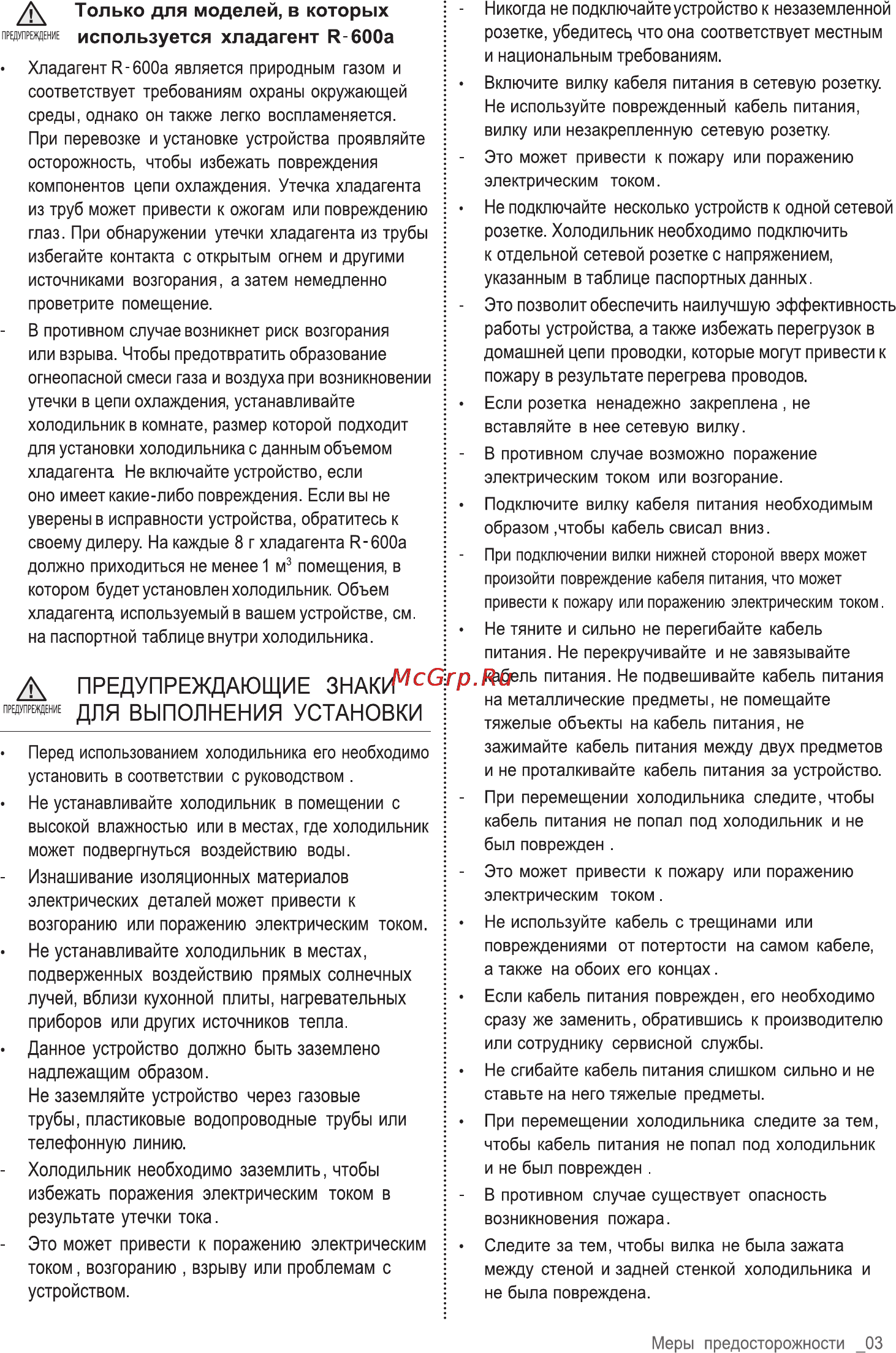 Samsung RL4353JBAEF Инструкция по эксплуатации онлайн [3/48] 30484