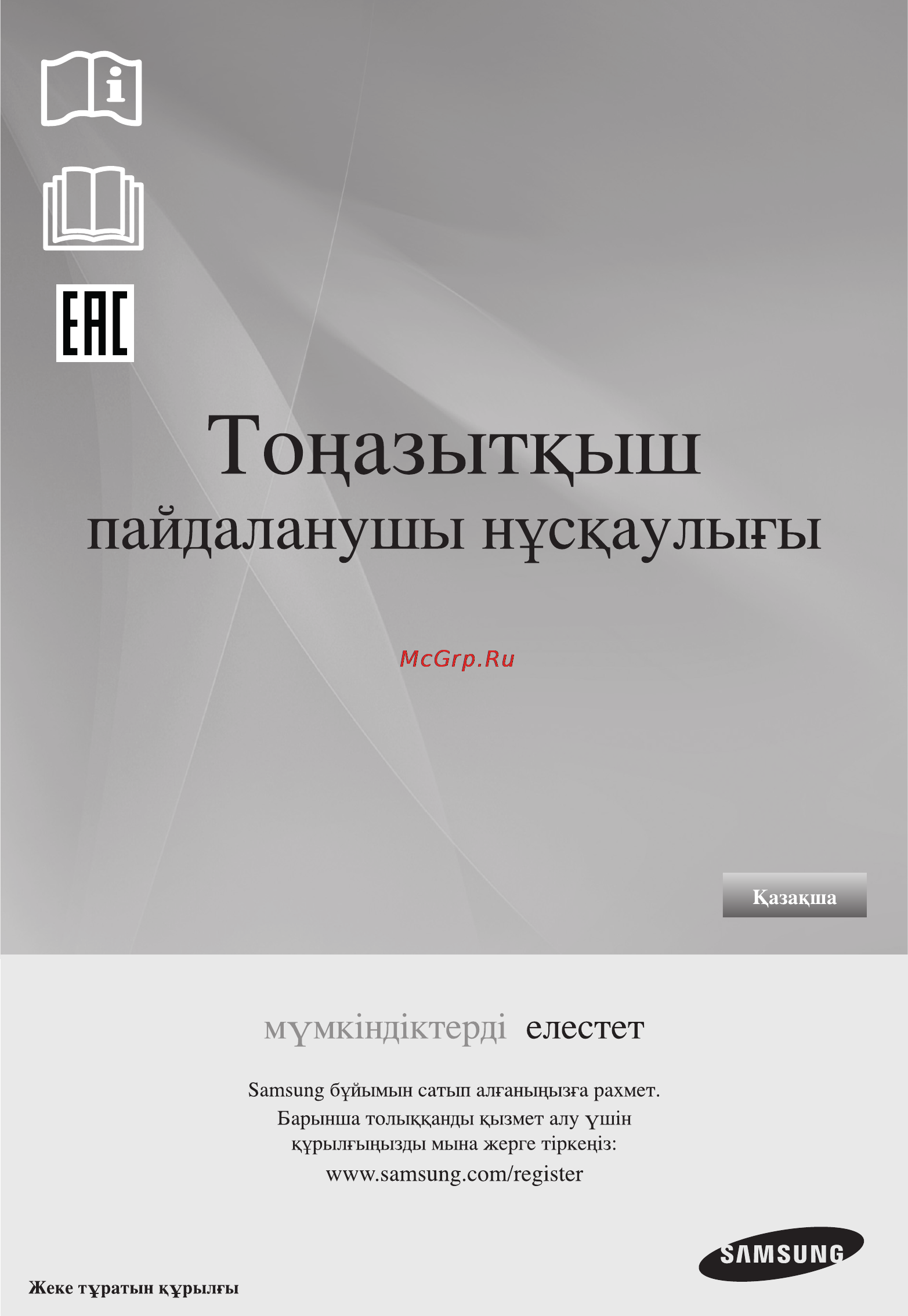 Samsung RL4353JBAEF Инструкция по эксплуатации онлайн [33/48] 30484