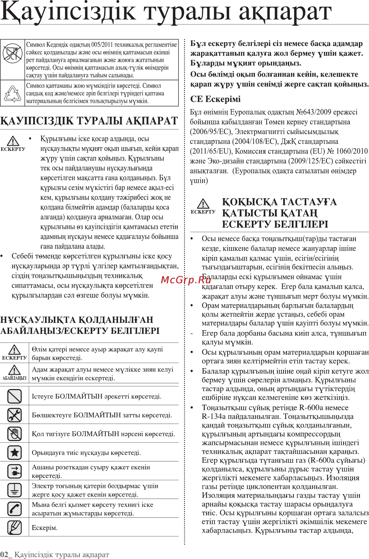 Samsung RL4353JBAEF Инструкция по эксплуатации онлайн [34/48] 30484