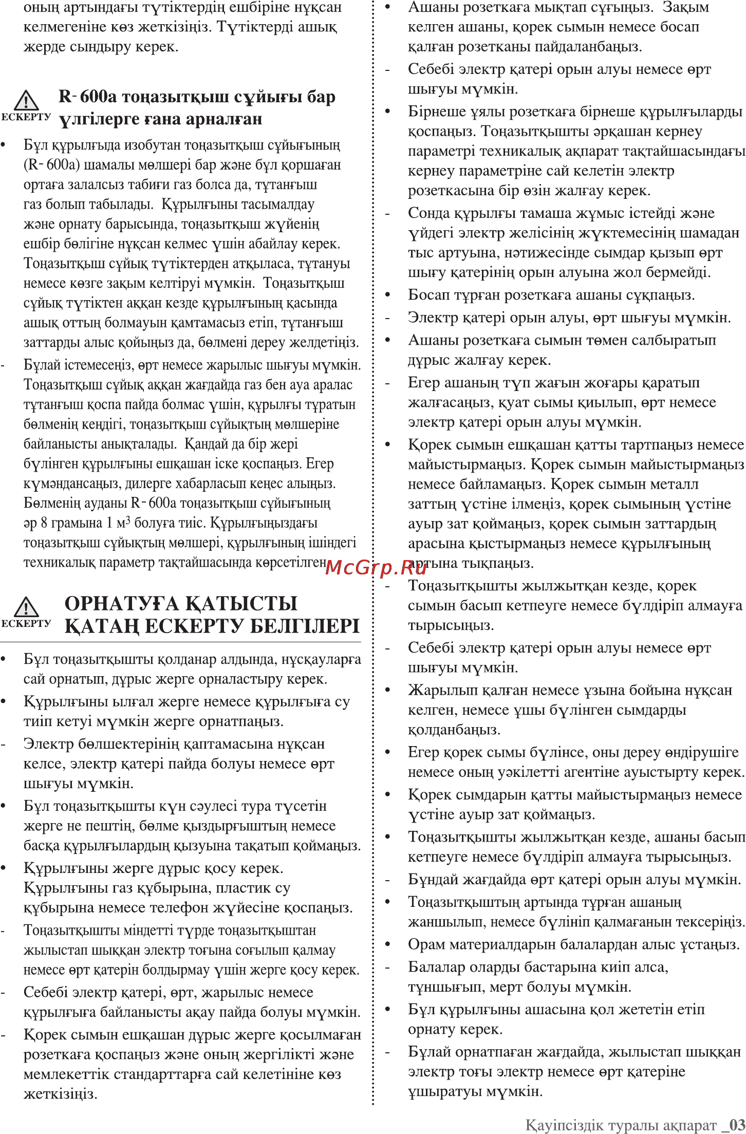 Samsung RL4353JBAEF Инструкция по эксплуатации онлайн [35/48] 30484