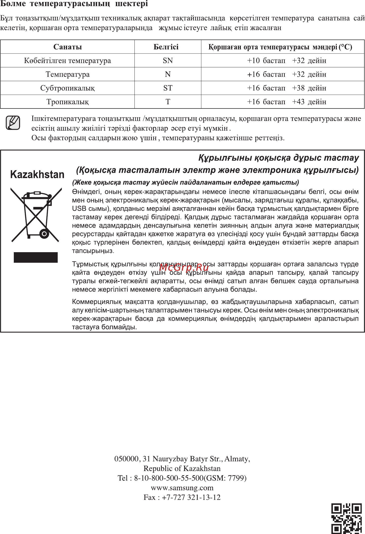 Samsung RL4353JBAEF Инструкция по эксплуатации онлайн [48/48] 30484