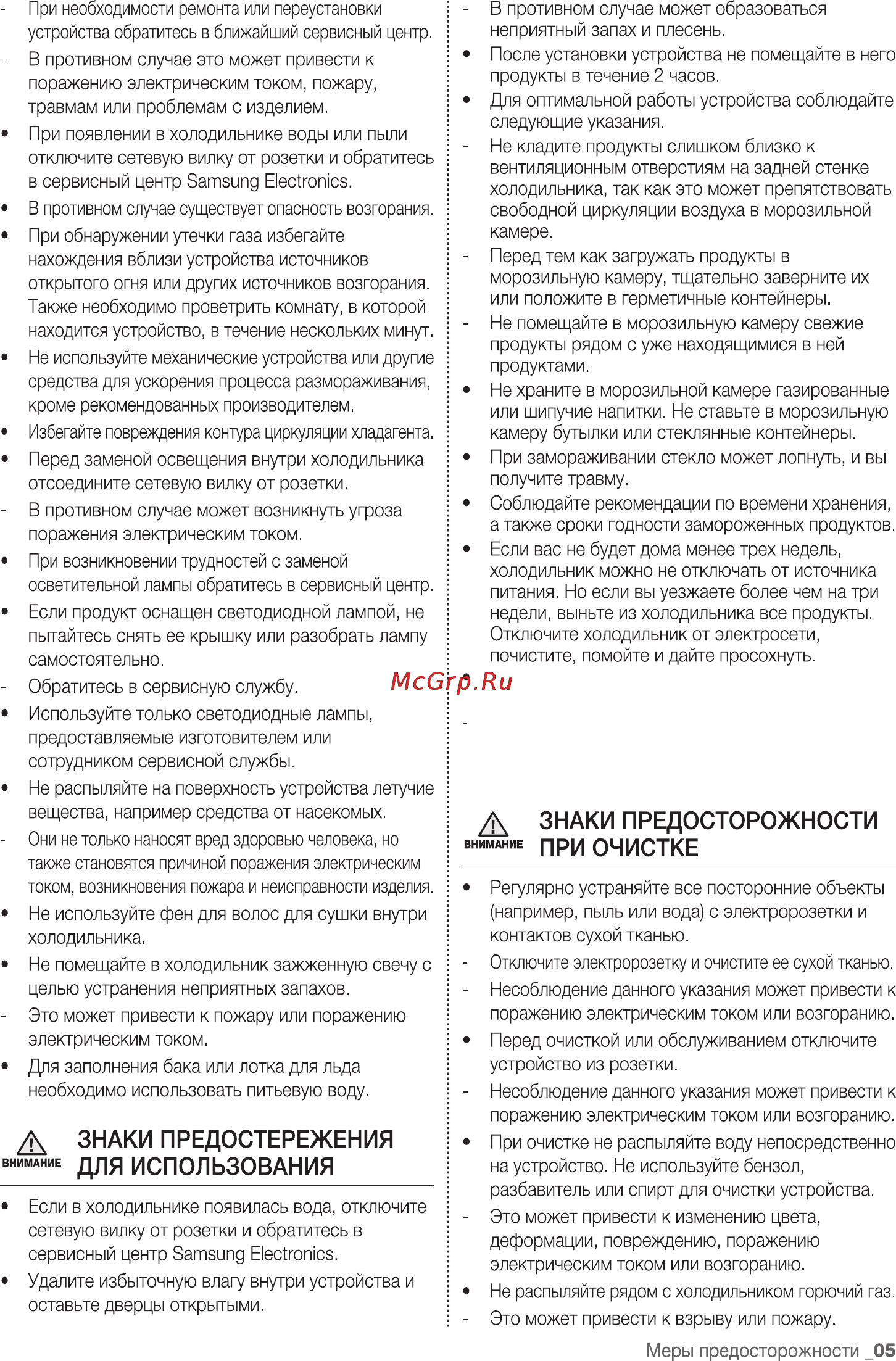 Samsung RL4353JBAEF Инструкция по эксплуатации онлайн [5/48] 30484