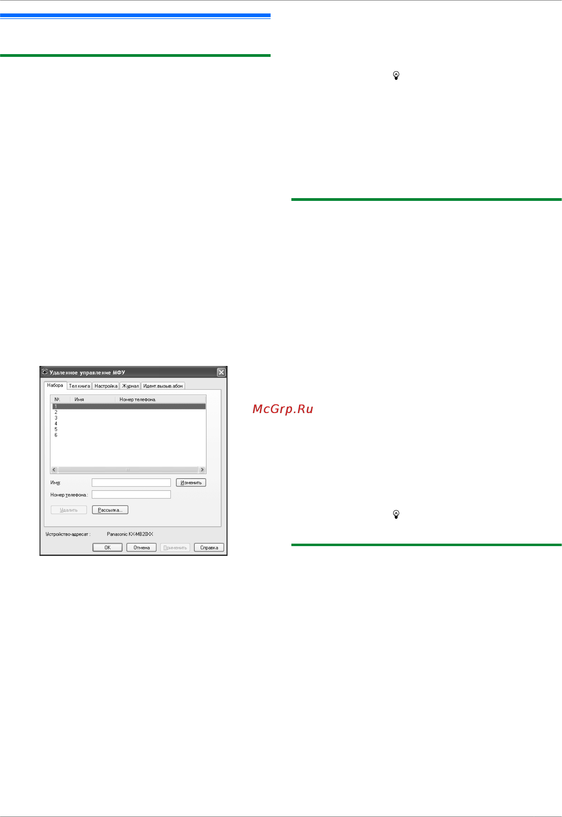 Panasonic KX-MB2051RUB [119/172] Полезная информация