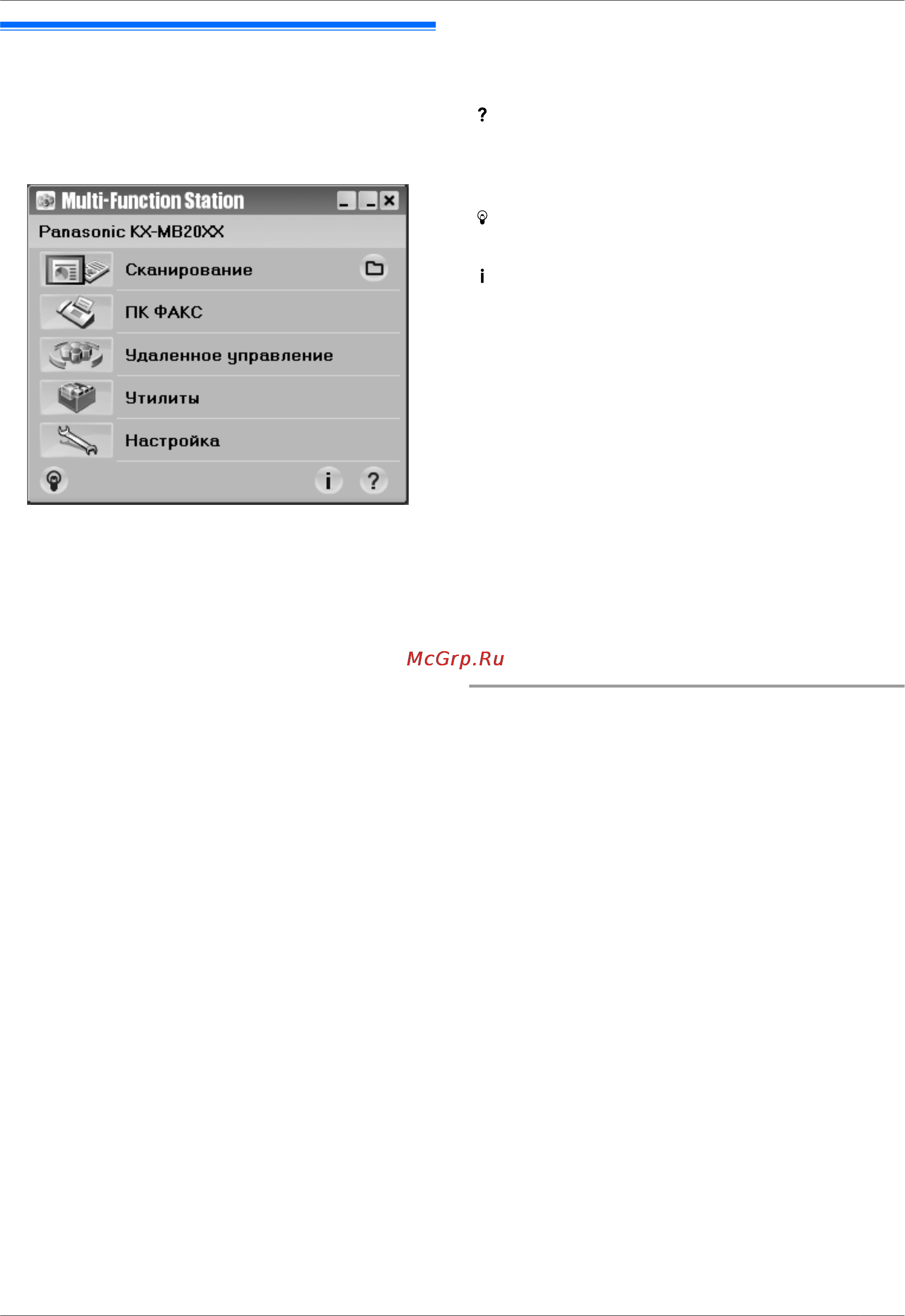 Panasonic KX-MB2051RUB [37/172] Запуск multi function station