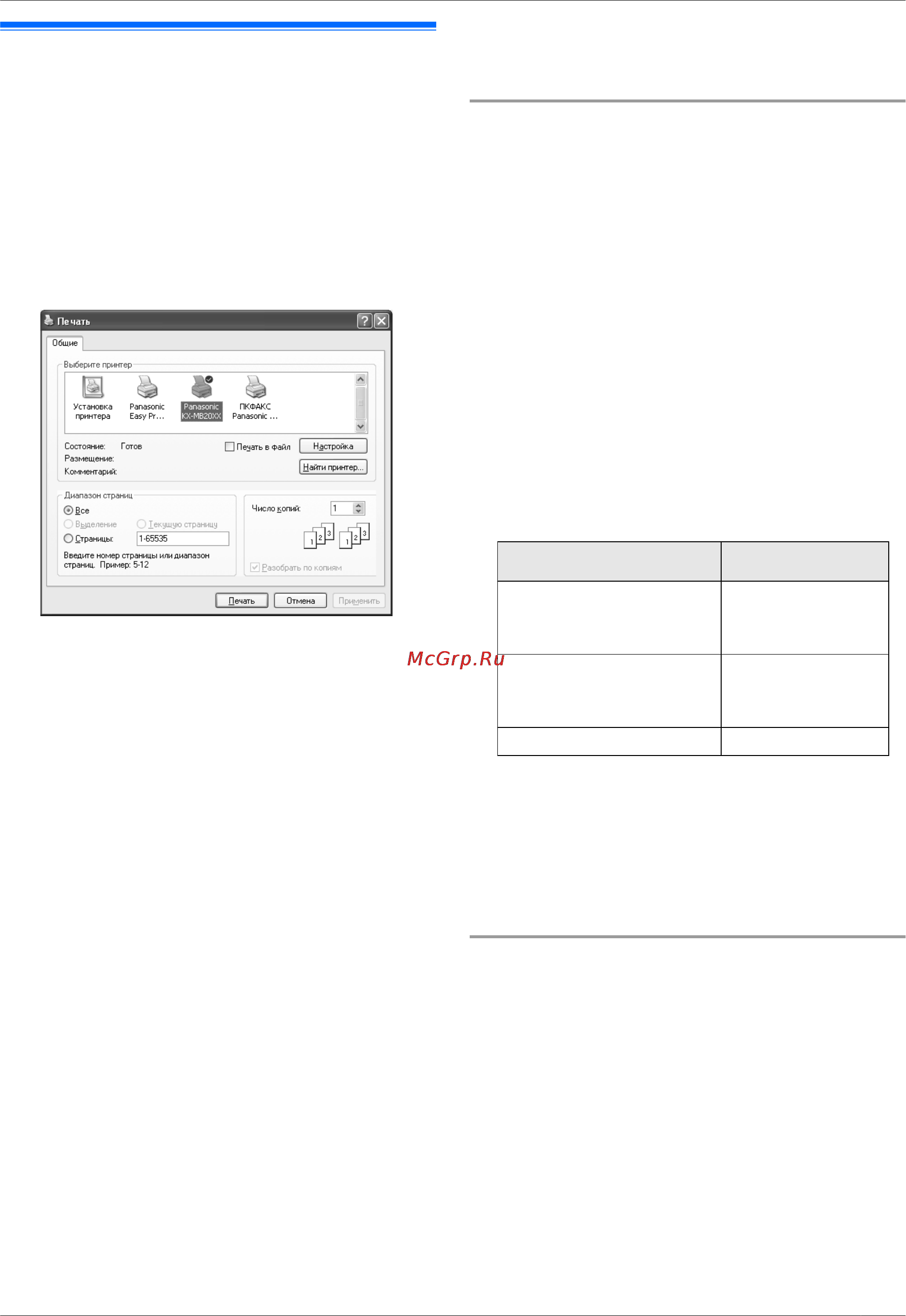 Panasonic KX-MB2051RUB [39/172] Принтер