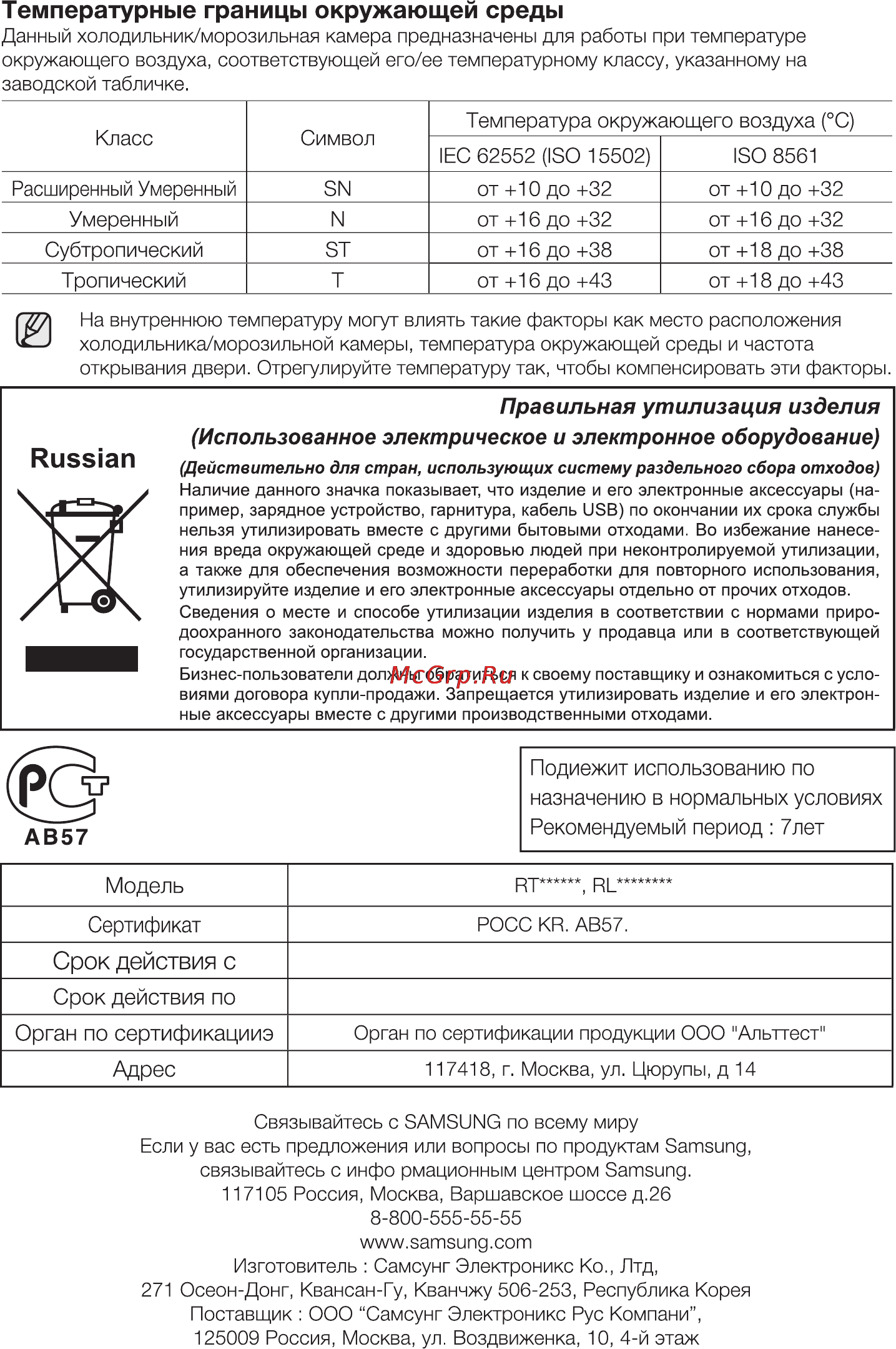 Samsung RT38FDACDEF Инструкция по эксплуатации онлайн [24/64] 30503