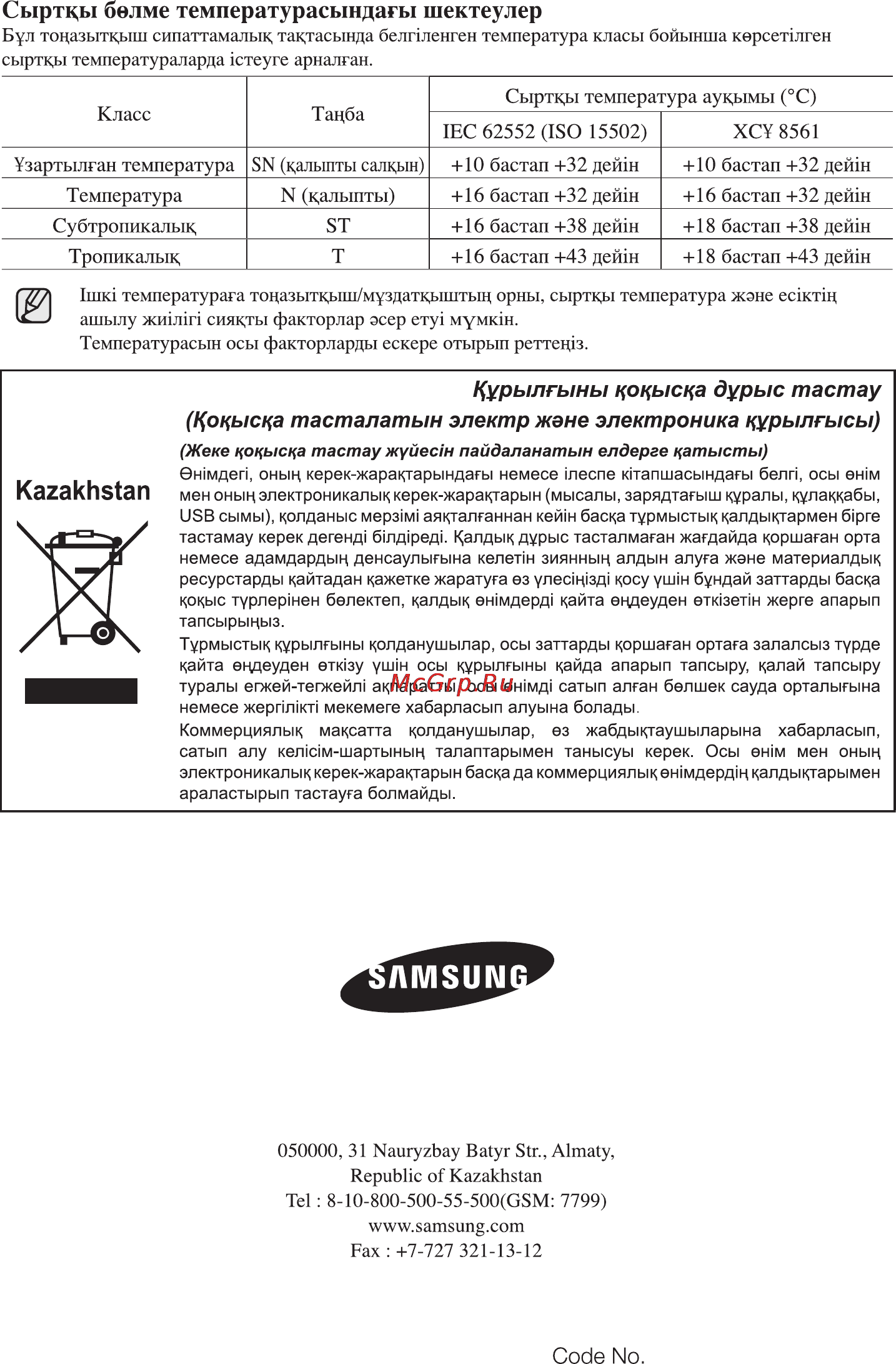 Samsung RT38FDACDEF Инструкция по эксплуатации онлайн [64/64] 30503