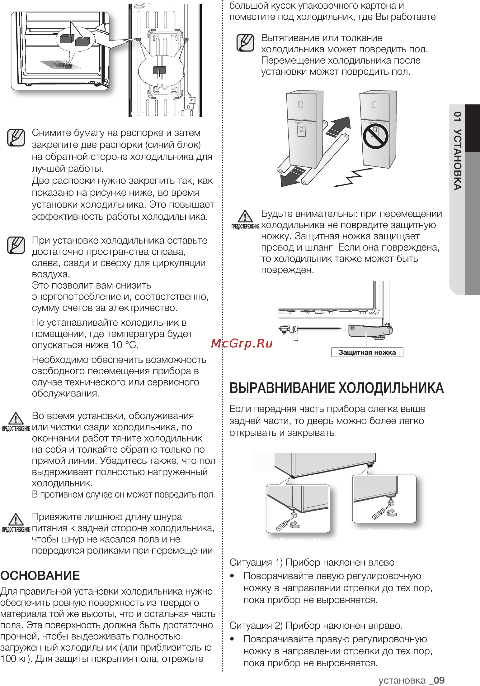 Samsung RT38FDACDEF Инструкция по эксплуатации онлайн [9/64] 30503