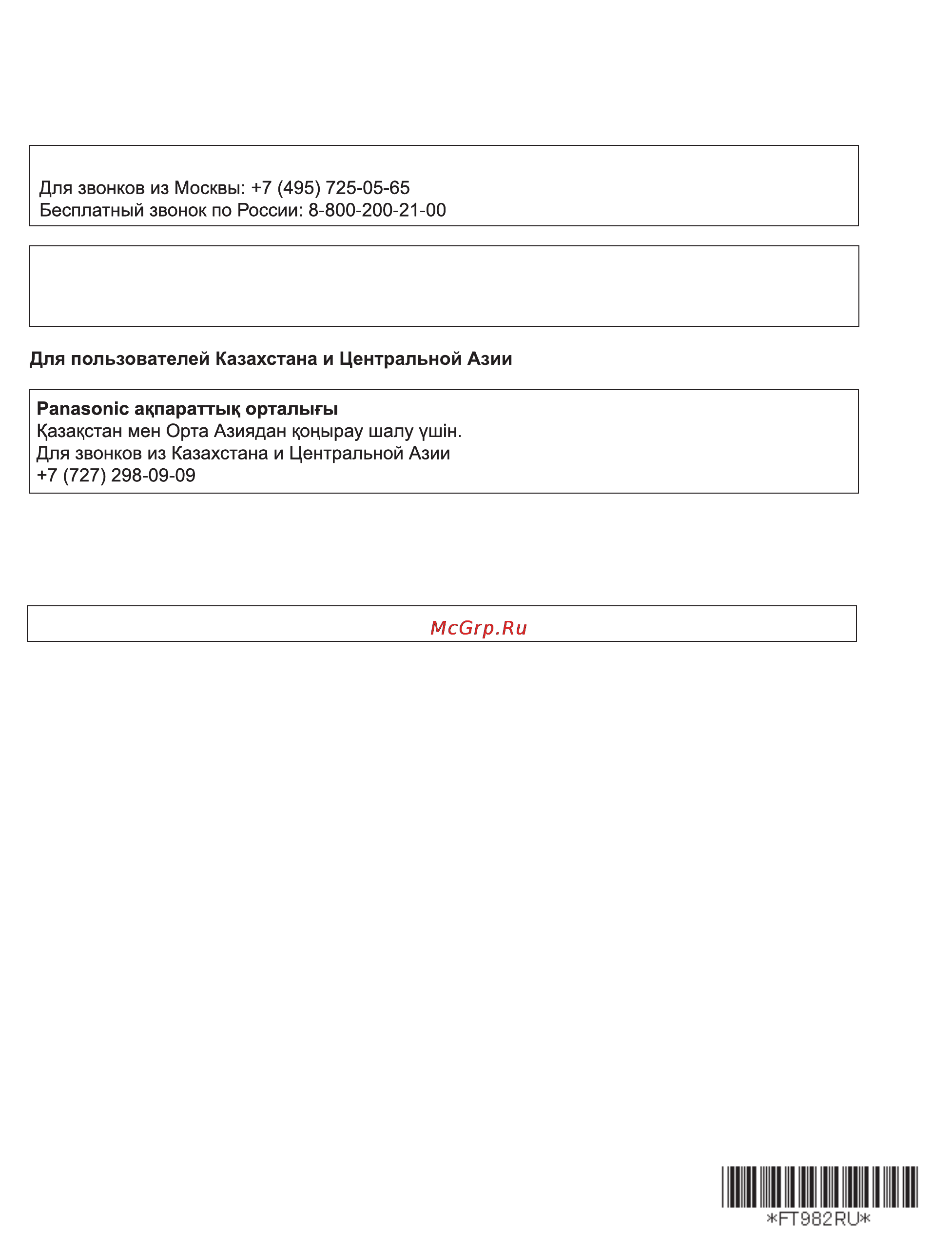 Panasonic KX-FT982 RU-B [60/60] Pnqx1343z