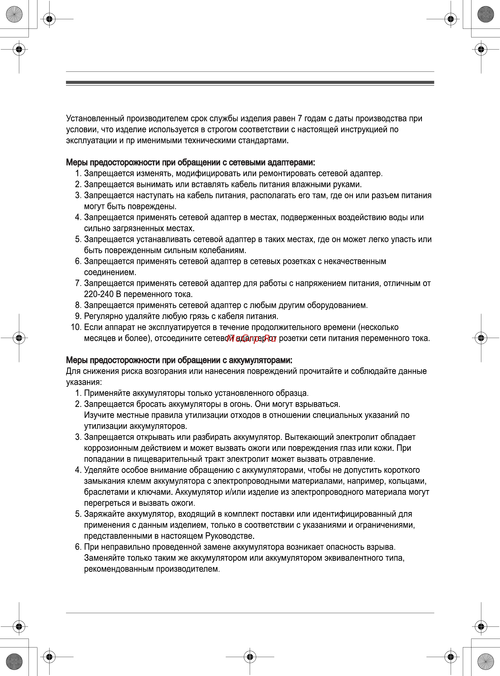 Panasonic KX-TG1105RU [23/24] Полезная информация